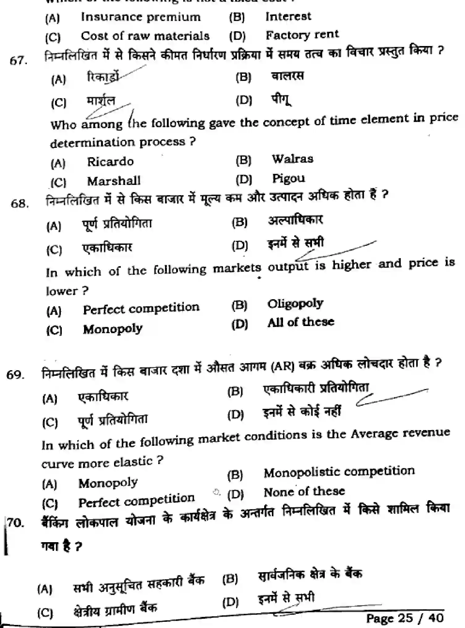 Bihar Board Class 12 2025 ECONOMICS-326-SET-D Question Bank - Page 24