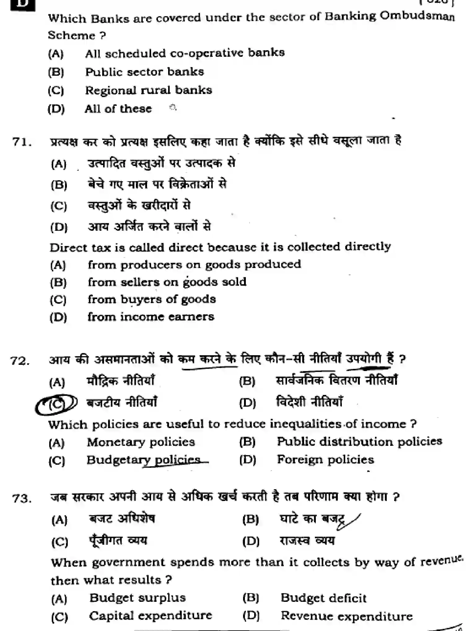 Bihar Board Class 12 2025 ECONOMICS-326-SET-D Question Bank - Page 25