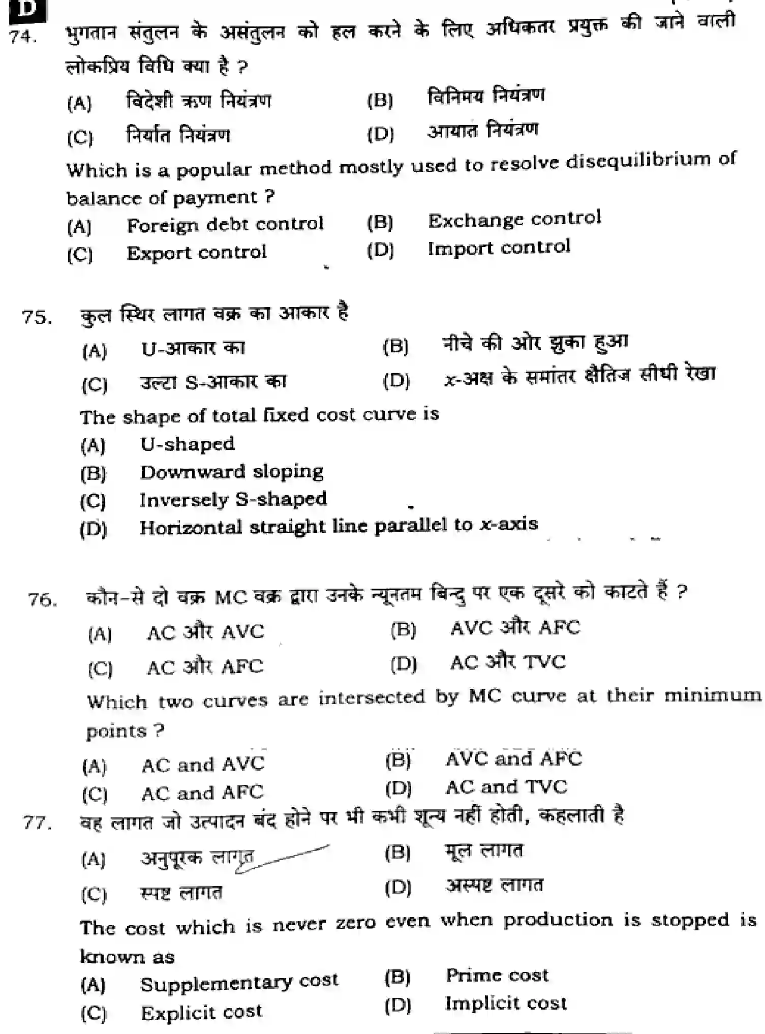 Bihar Board Class 12 2025 ECONOMICS-326-SET-D Question Bank - Page 26
