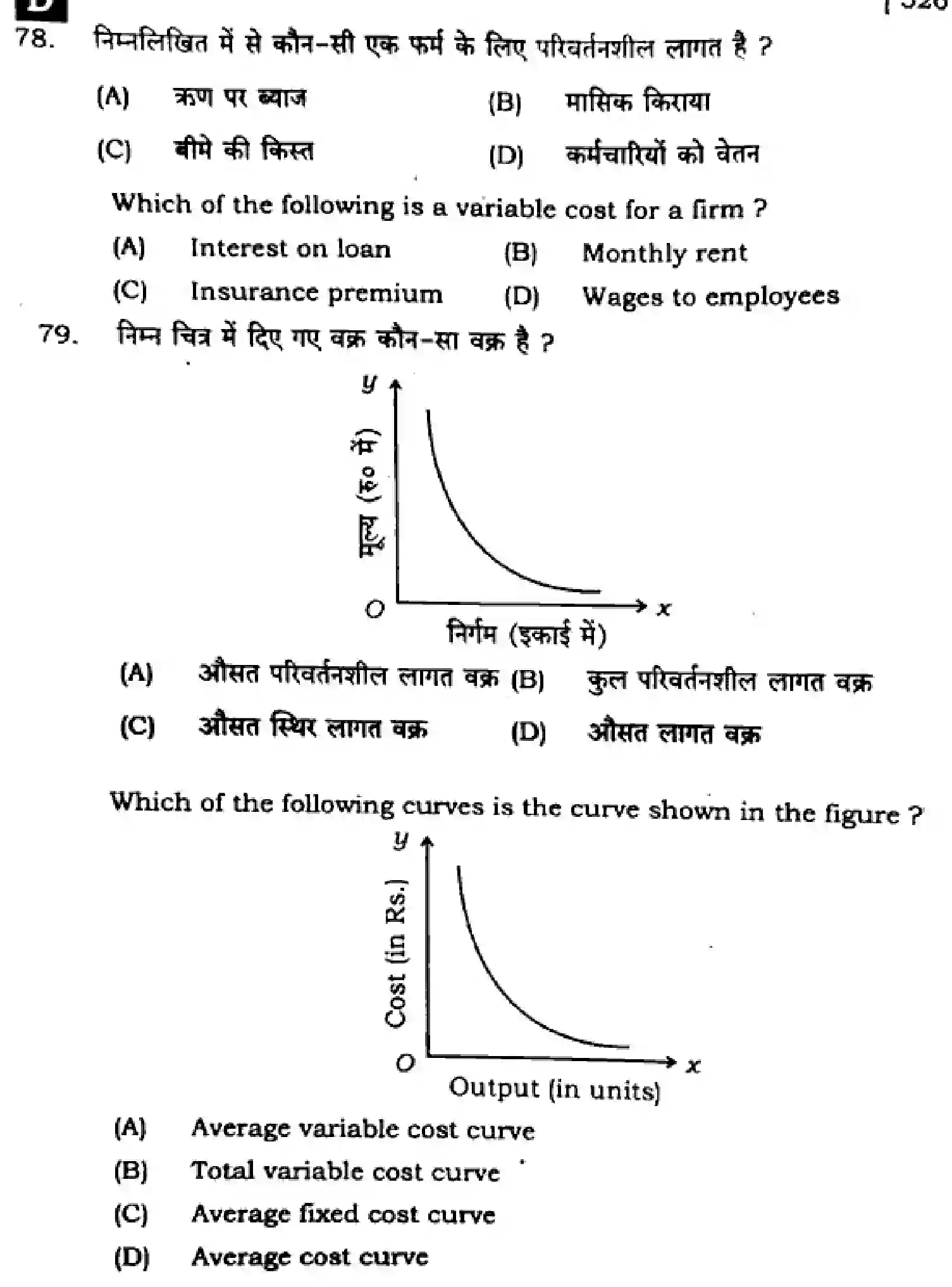 Bihar Board Class 12 2025 ECONOMICS-326-SET-D Question Bank - Page 27