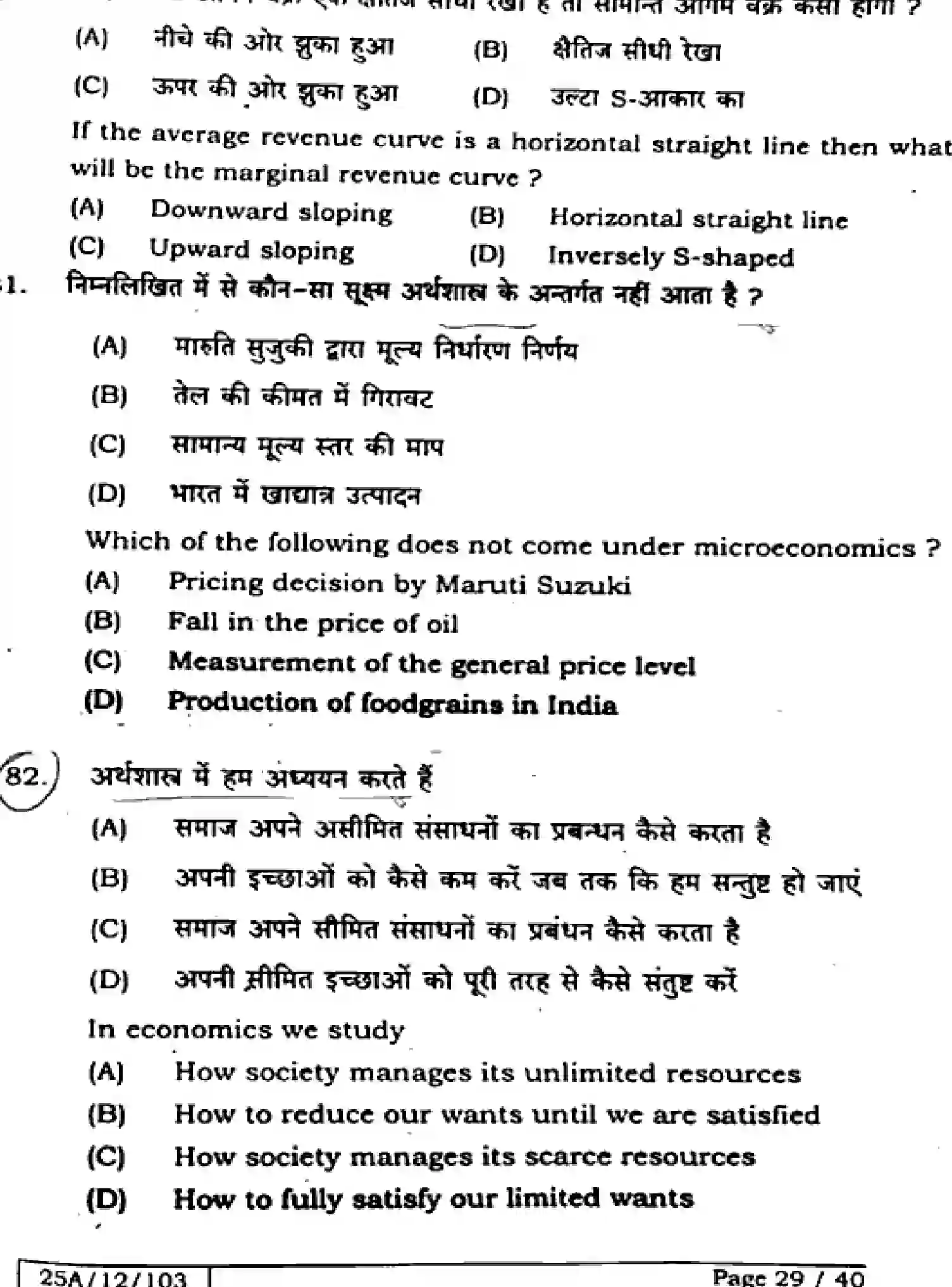 Bihar Board Class 12 2025 ECONOMICS-326-SET-D Question Bank - Page 28
