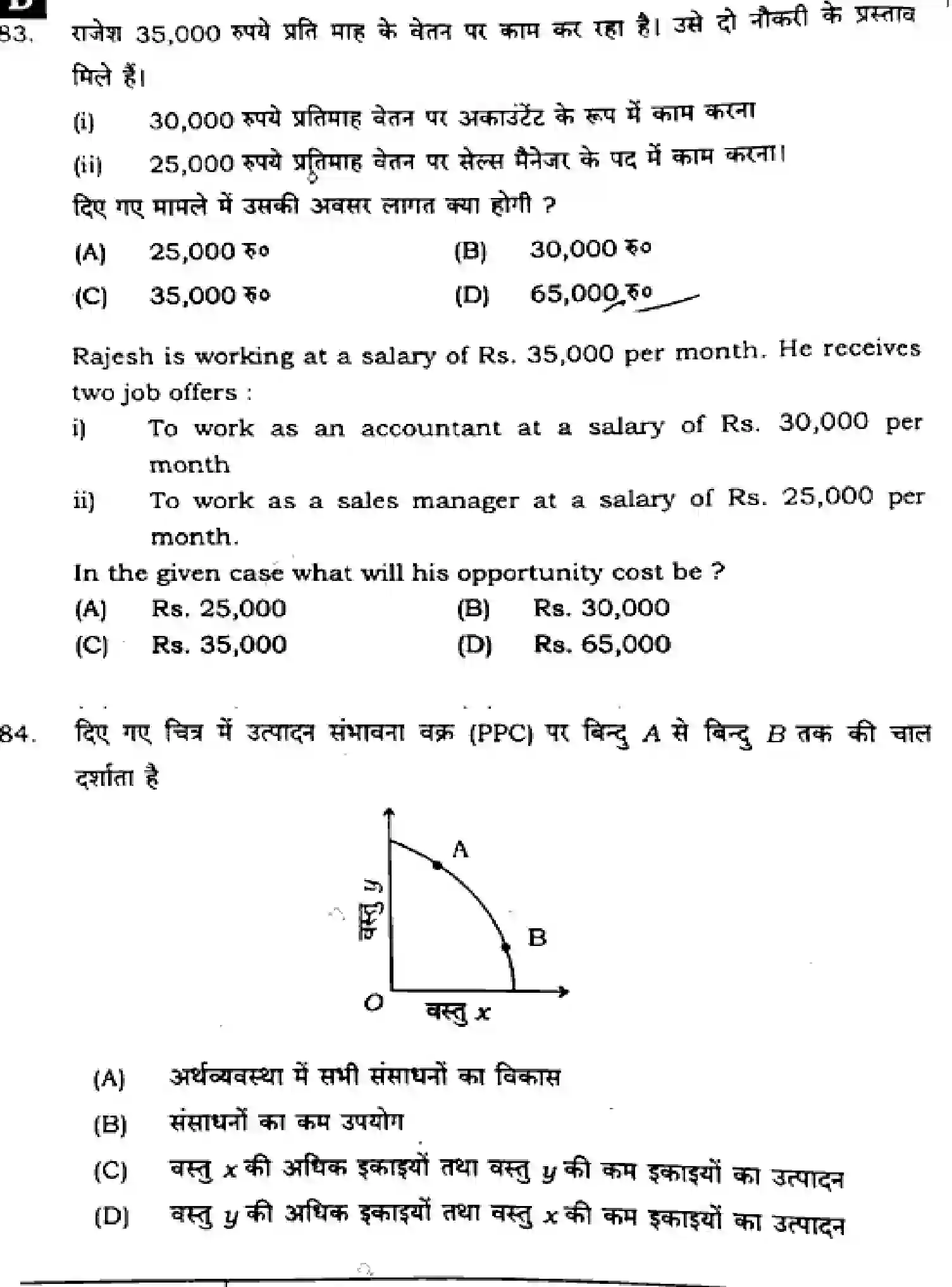 Bihar Board Class 12 2025 ECONOMICS-326-SET-D Question Bank - Page 29