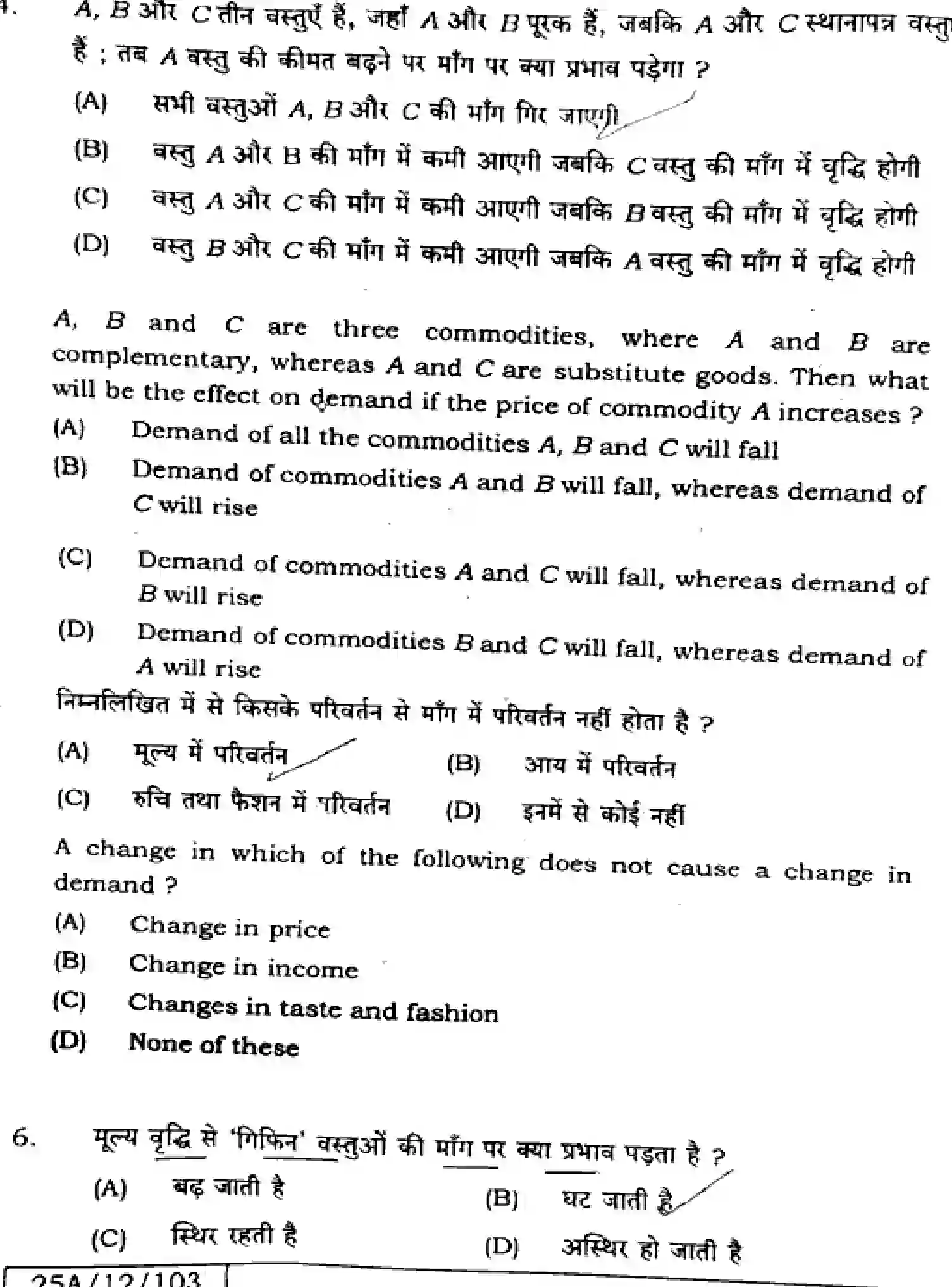 Bihar Board Class 12 2025 ECONOMICS-326-SET-D Question Bank - Page 3