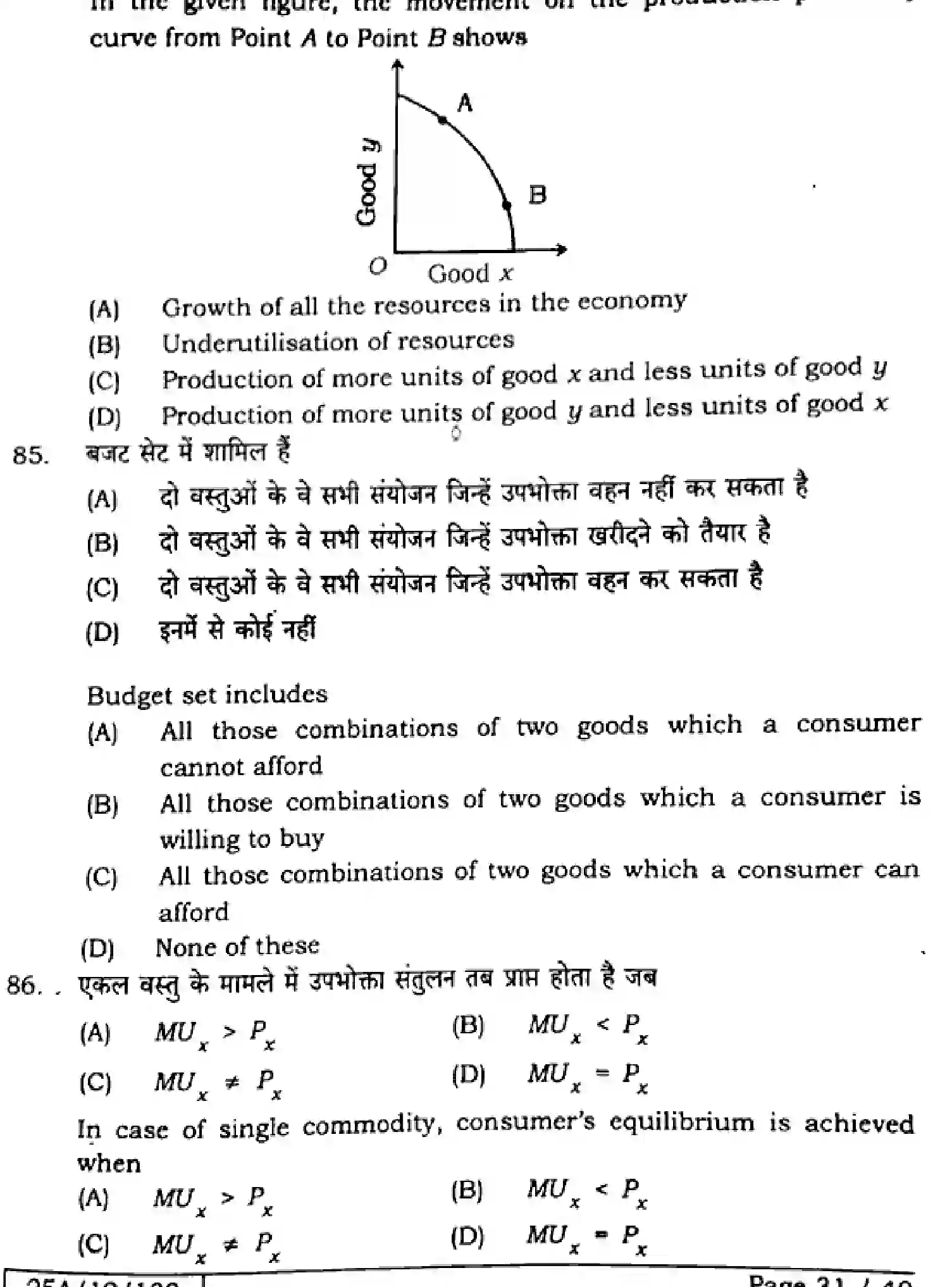 Bihar Board Class 12 2025 ECONOMICS-326-SET-D Question Bank - Page 30