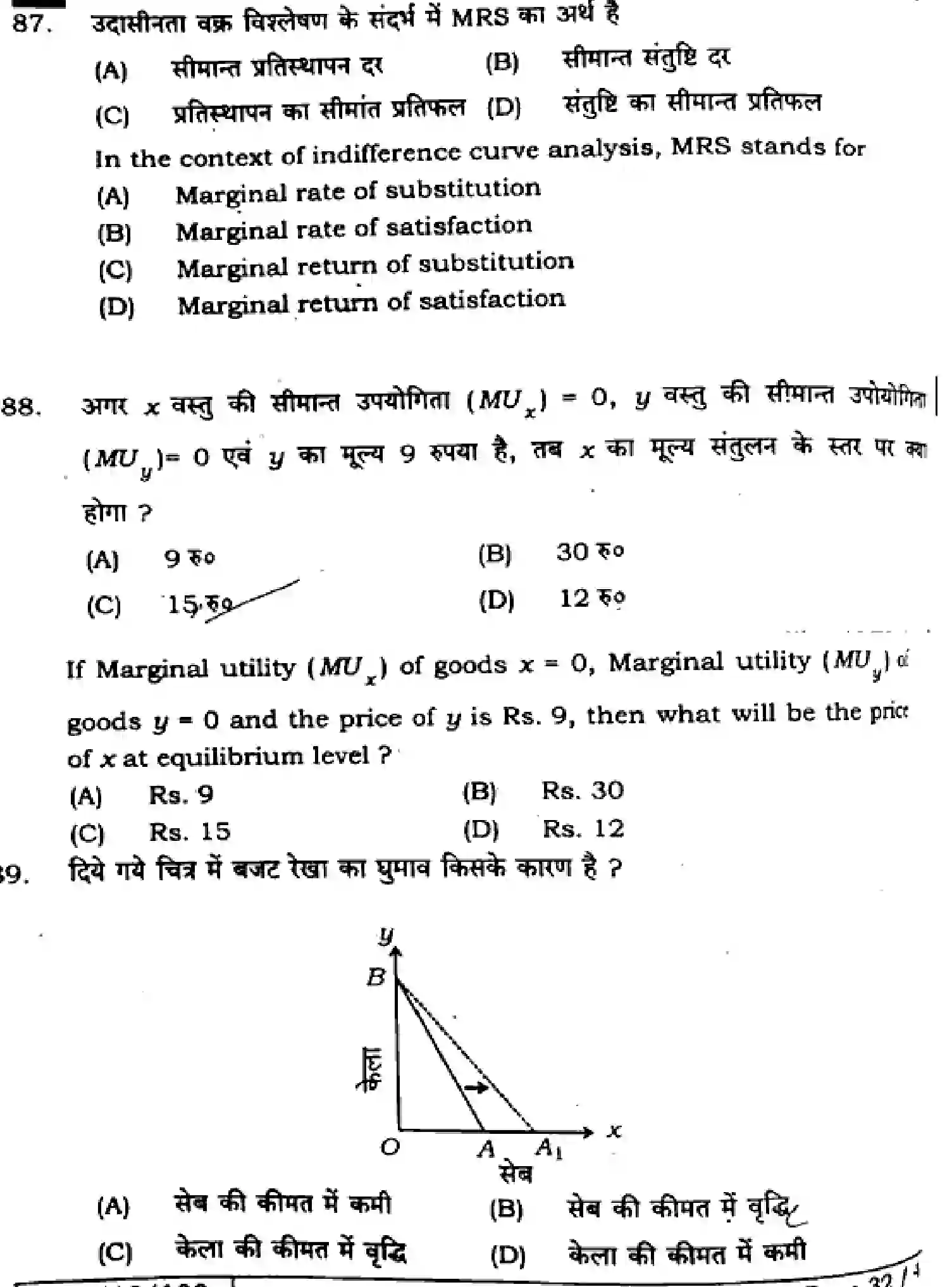 Bihar Board Class 12 2025 ECONOMICS-326-SET-D Question Bank - Page 31