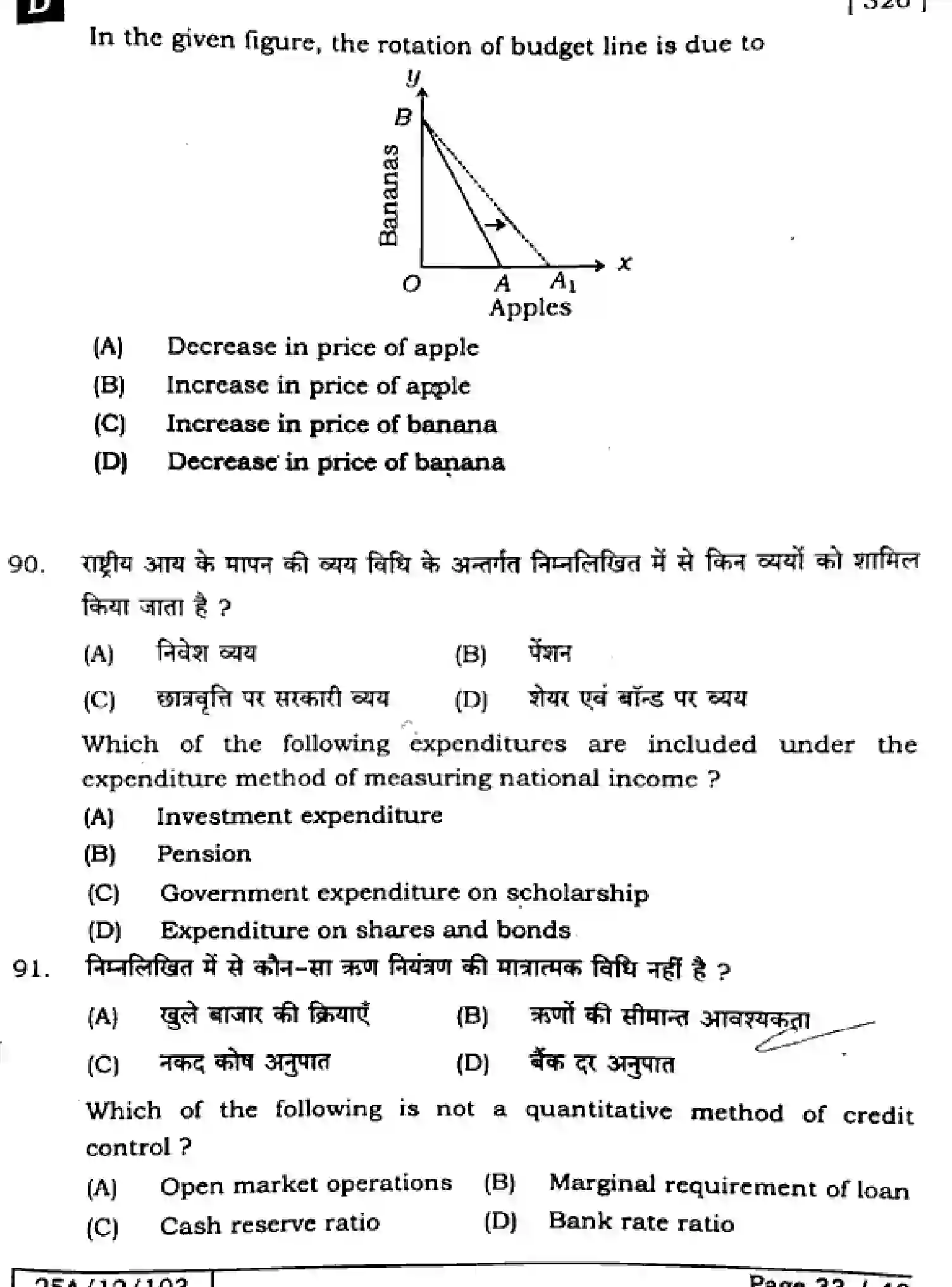 Bihar Board Class 12 2025 ECONOMICS-326-SET-D Question Bank - Page 32