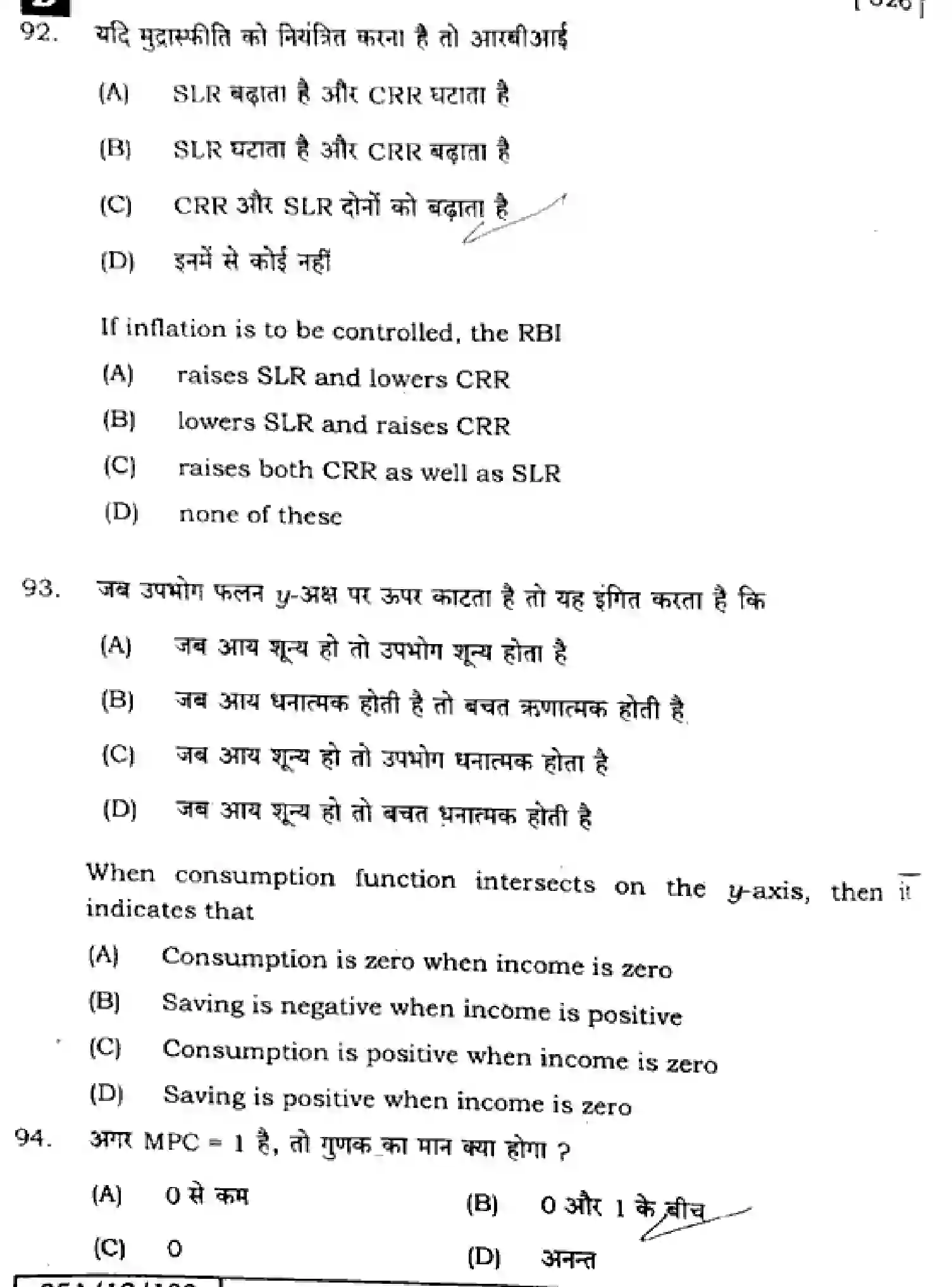 Bihar Board Class 12 2025 ECONOMICS-326-SET-D Question Bank - Page 33