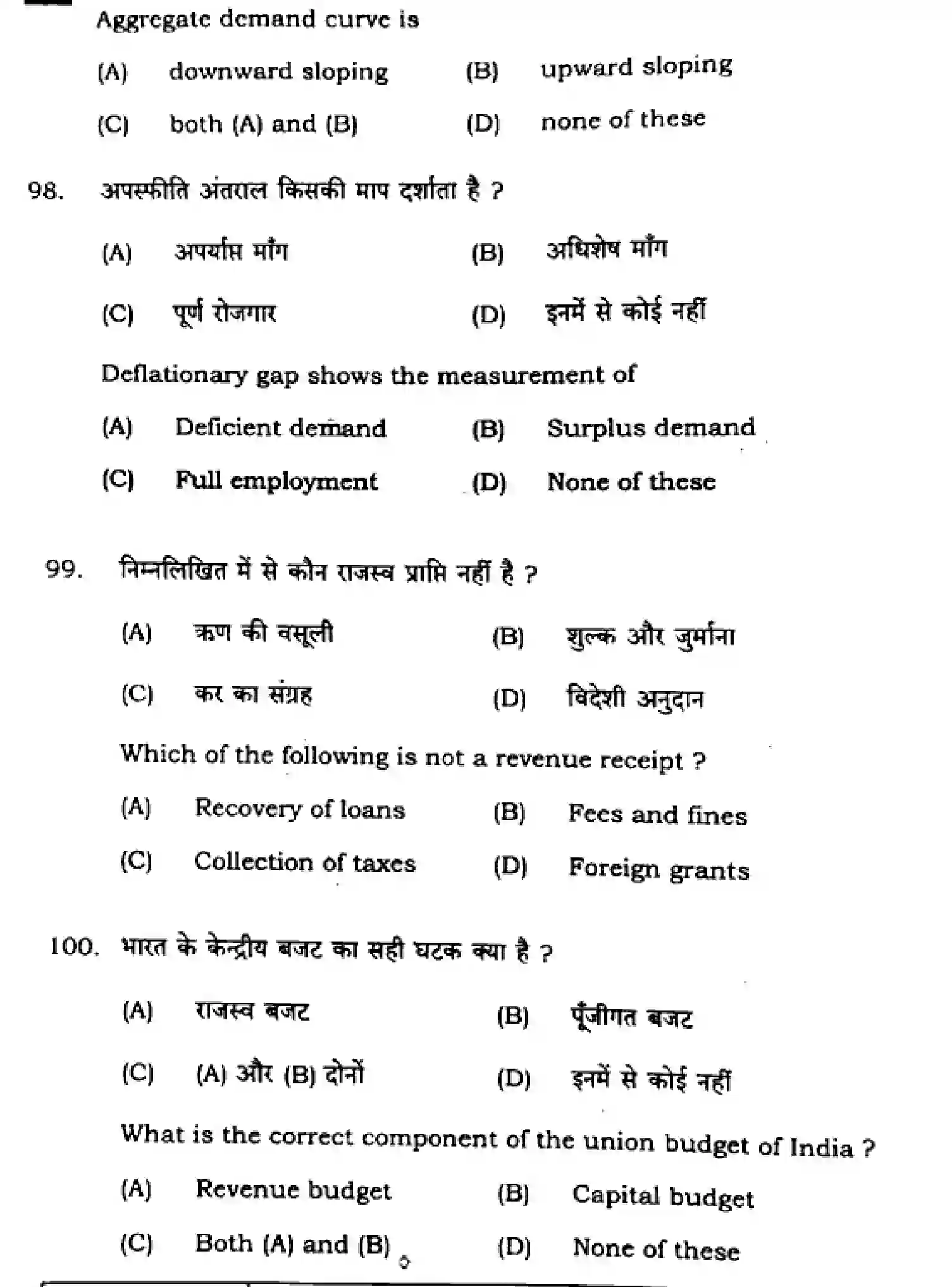 Bihar Board Class 12 2025 ECONOMICS-326-SET-D Question Bank - Page 35