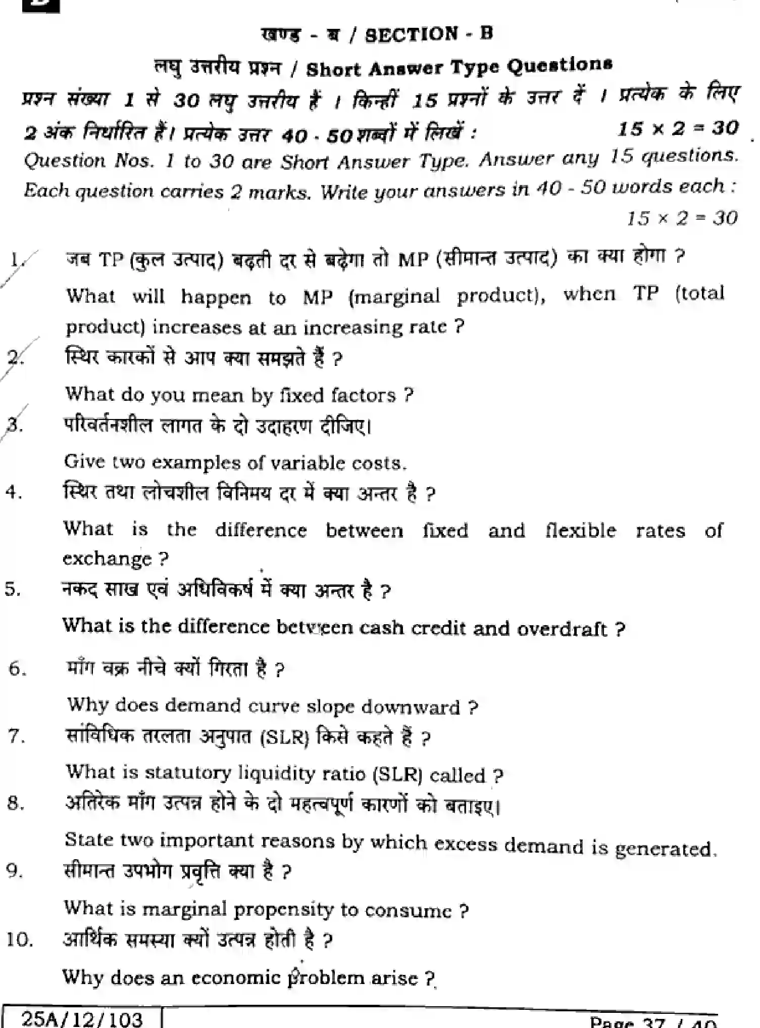 Bihar Board Class 12 2025 ECONOMICS-326-SET-D Question Bank - Page 36