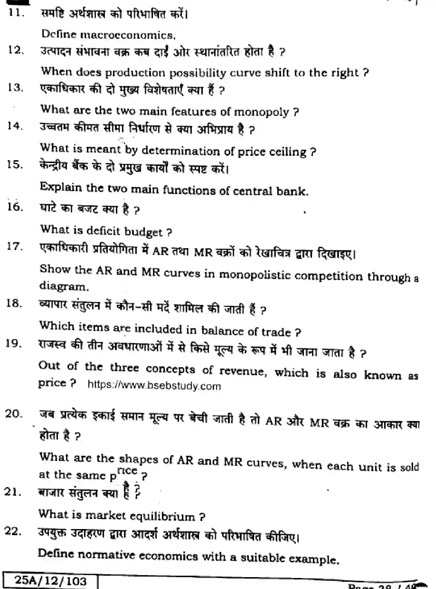 Bihar Board Class 12 2025 ECONOMICS-326-SET-D Question Bank - Page 37