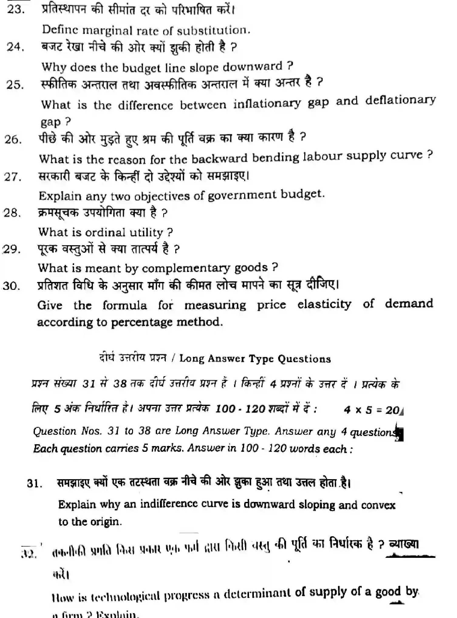 Bihar Board Class 12 2025 ECONOMICS-326-SET-D Question Bank - Page 38