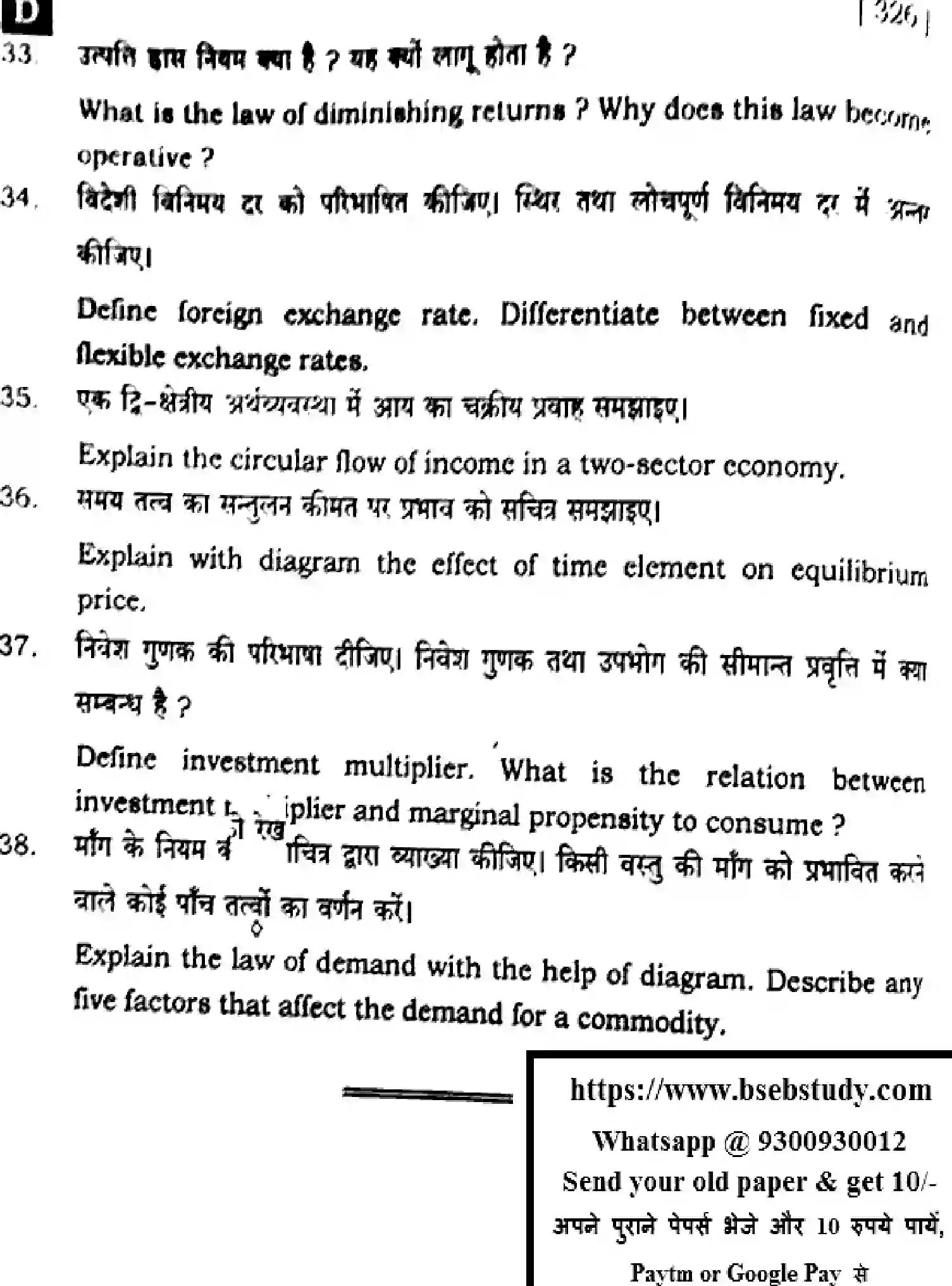 Bihar Board Class 12 2025 ECONOMICS-326-SET-D Question Bank - Page 39