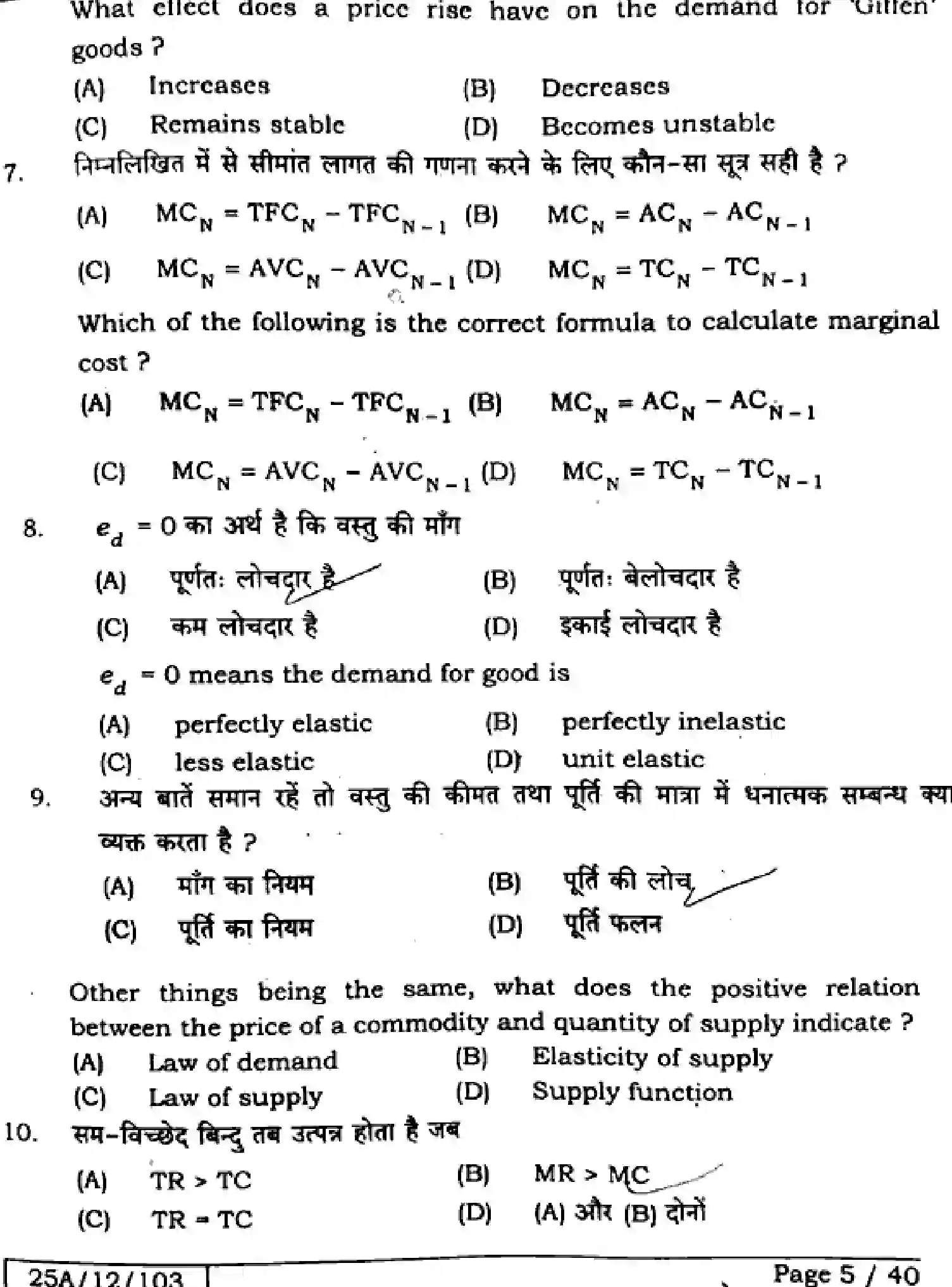 Bihar Board Class 12 2025 ECONOMICS-326-SET-D Question Bank - Page 4