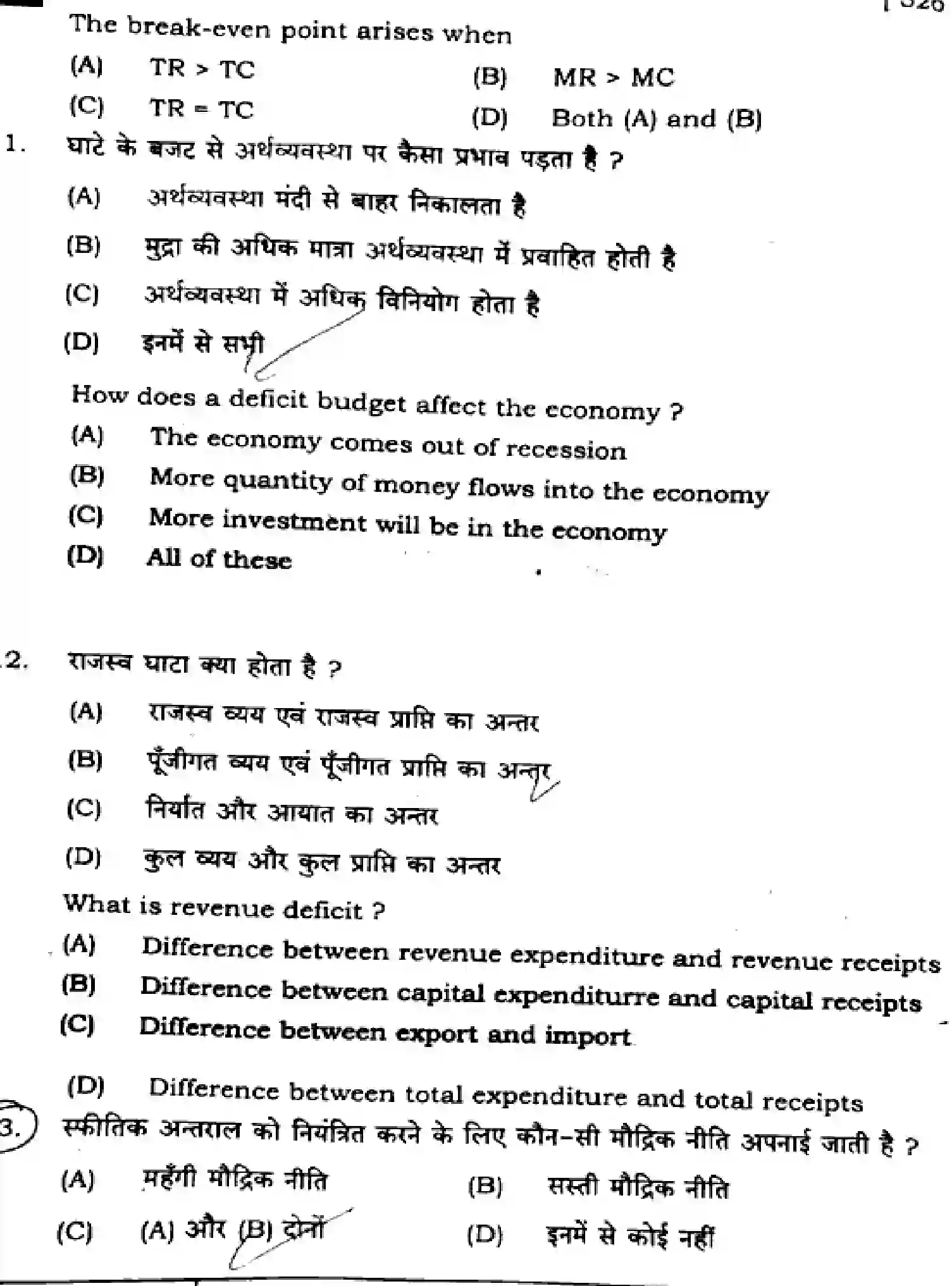 Bihar Board Class 12 2025 ECONOMICS-326-SET-D Question Bank - Page 5