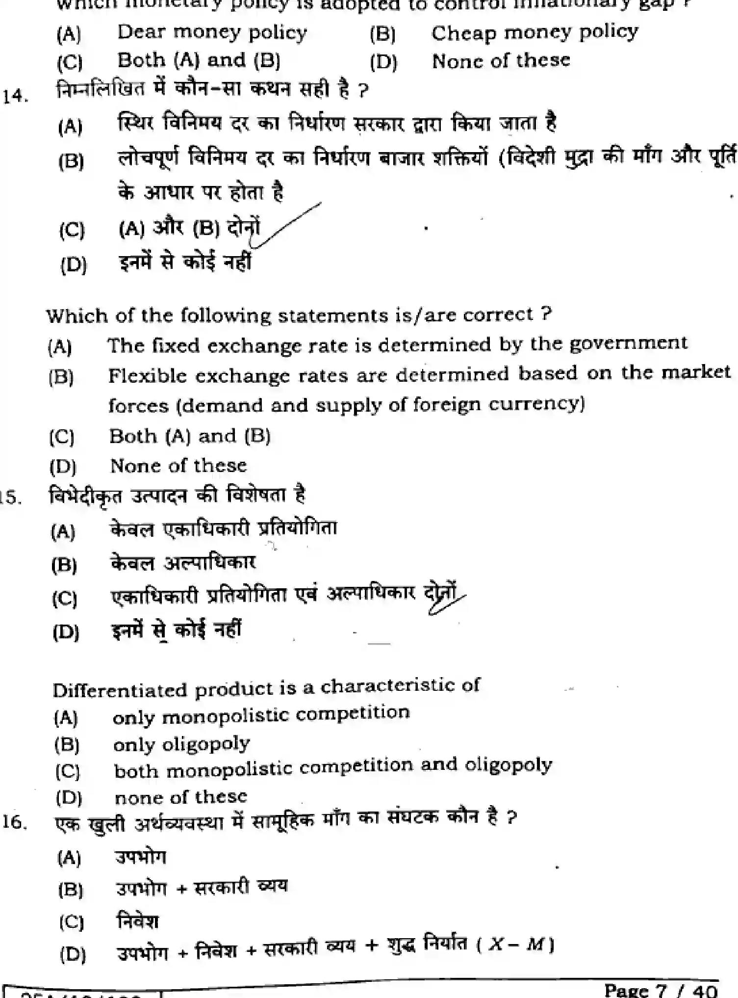 Bihar Board Class 12 2025 ECONOMICS-326-SET-D Question Bank - Page 6