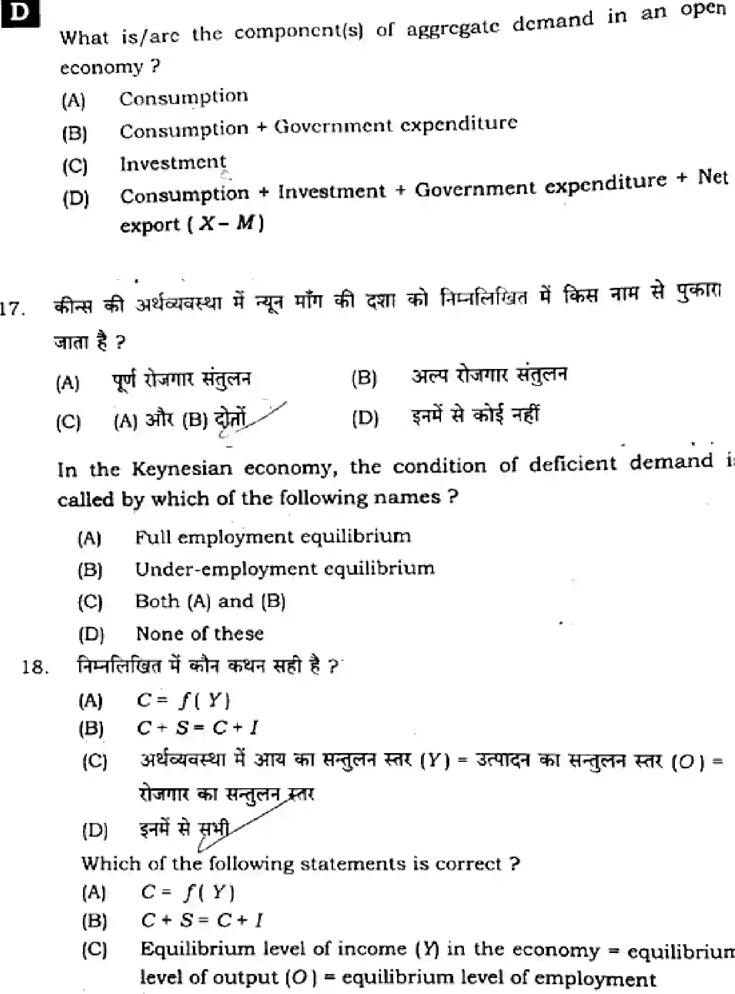 Bihar Board Class 12 2025 ECONOMICS-326-SET-D Question Bank - Page 7