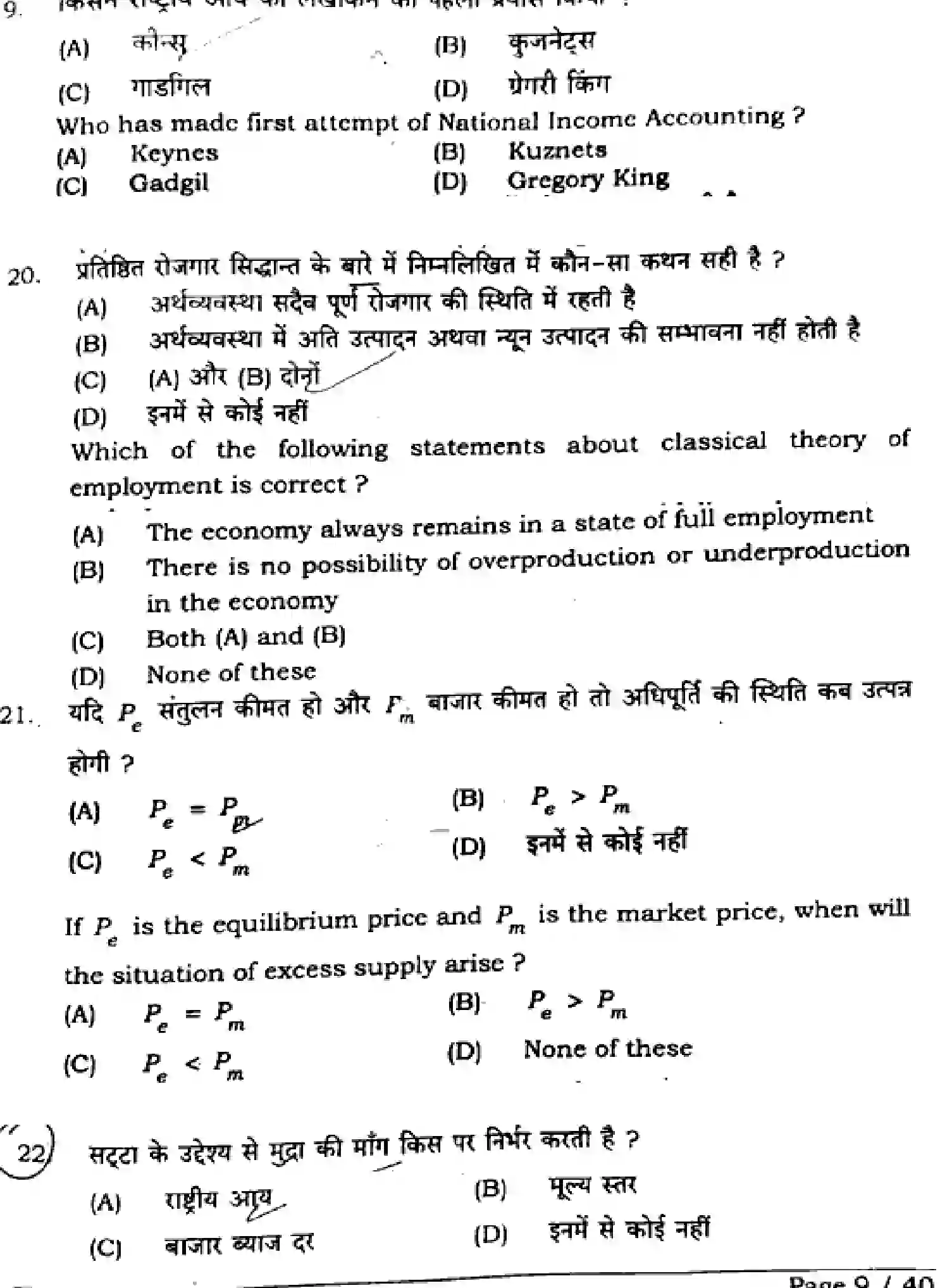 Bihar Board Class 12 2025 ECONOMICS-326-SET-D Question Bank - Page 8