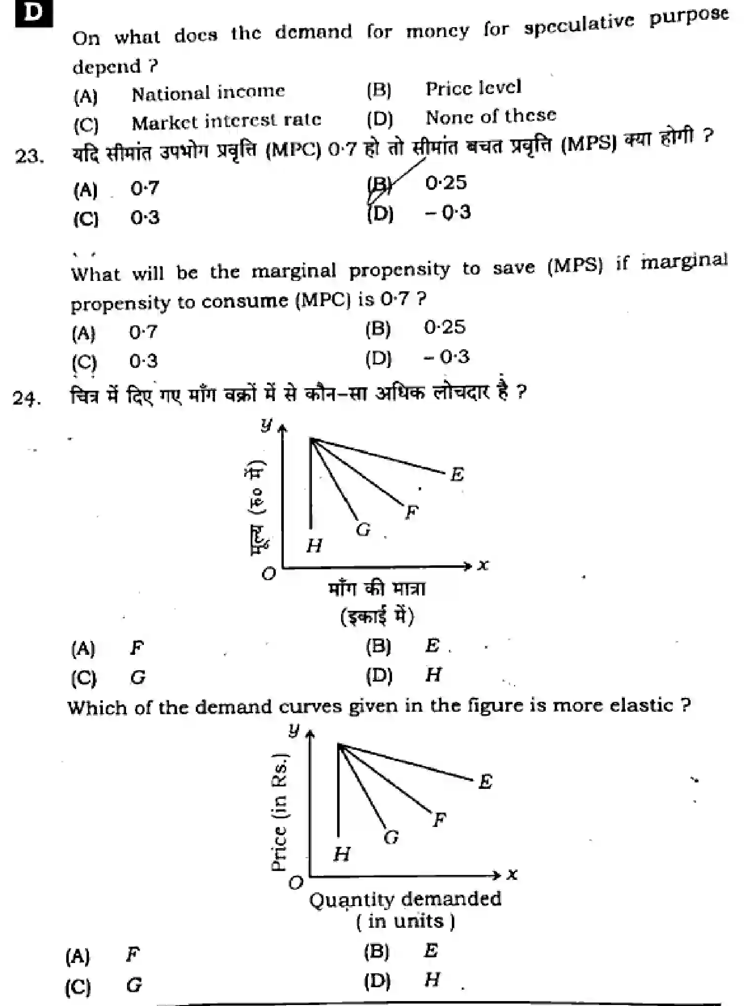 Bihar Board Class 12 2025 ECONOMICS-326-SET-D Question Bank - Page 9