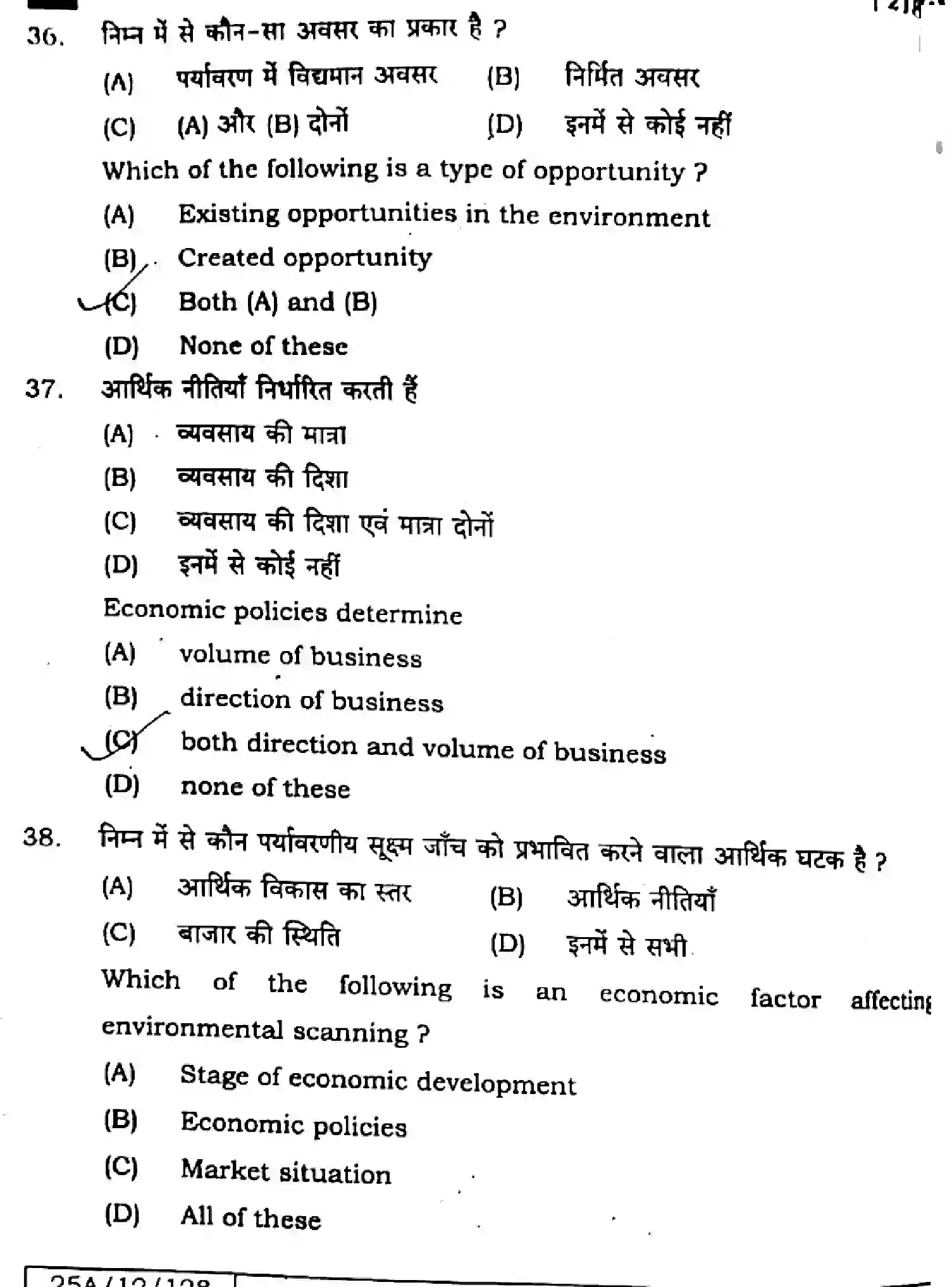 Bihar Board Class 12 2025 ENTREPRENEURSHIP-218-SET-F Question Bank - Page 11
