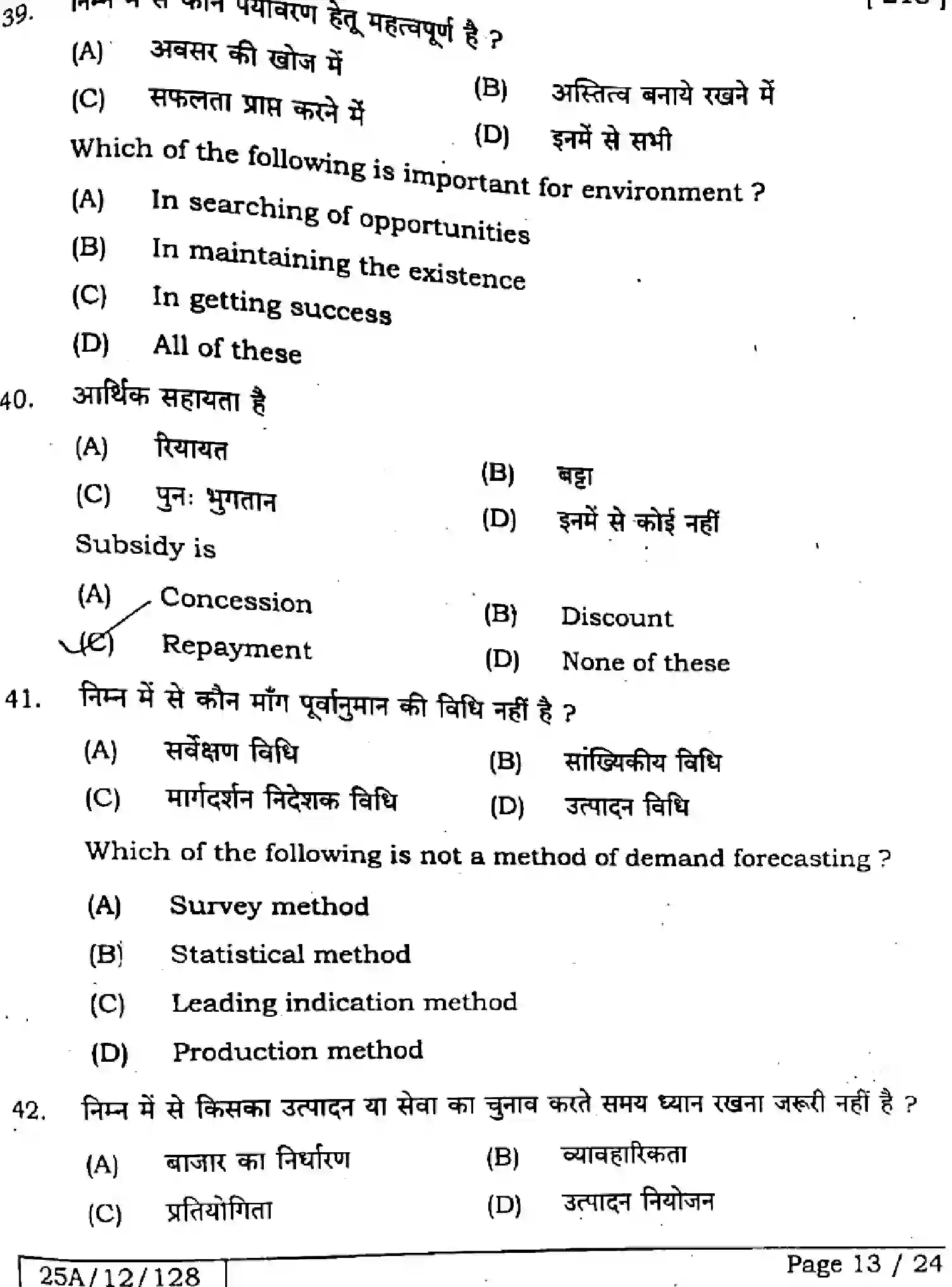 Bihar Board Class 12 2025 ENTREPRENEURSHIP-218-SET-F Question Bank - Page 12