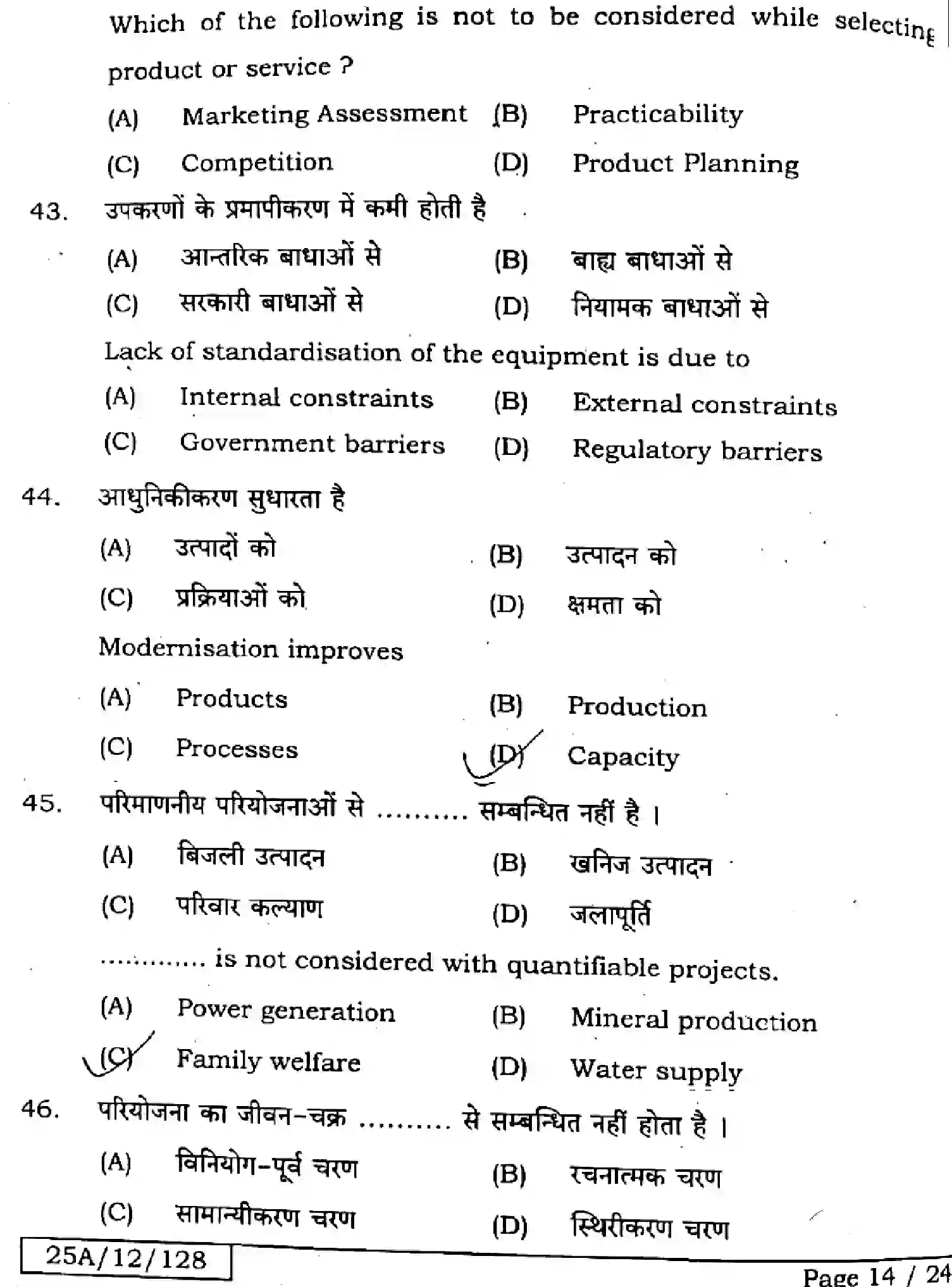Bihar Board Class 12 2025 ENTREPRENEURSHIP-218-SET-F Question Bank - Page 13