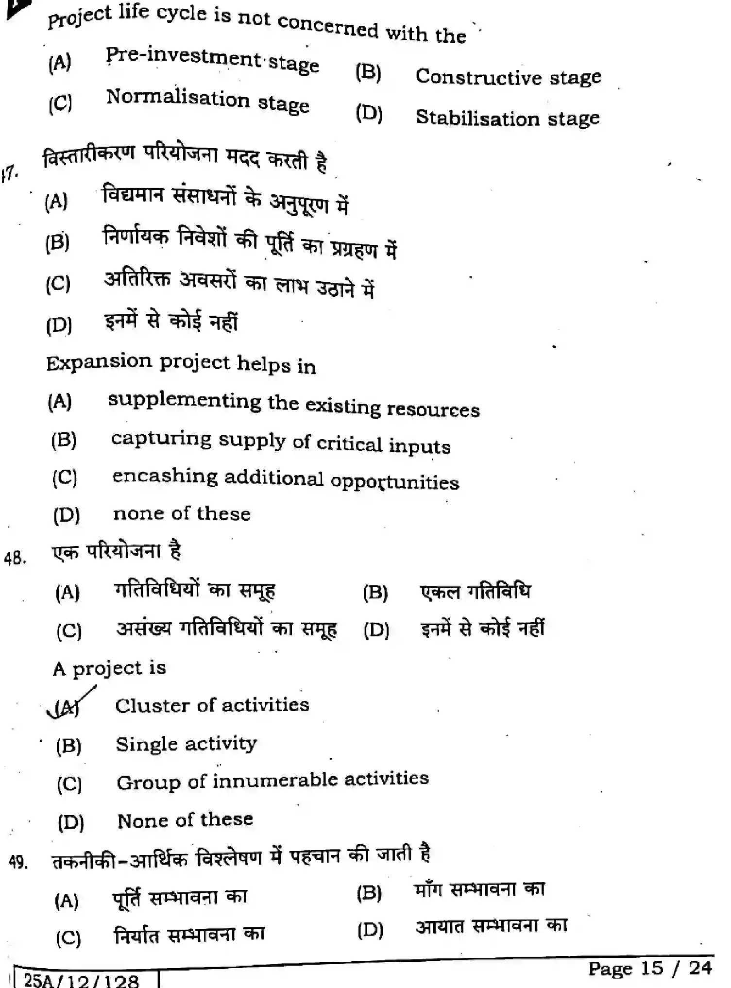 Bihar Board Class 12 2025 ENTREPRENEURSHIP-218-SET-F Question Bank - Page 14