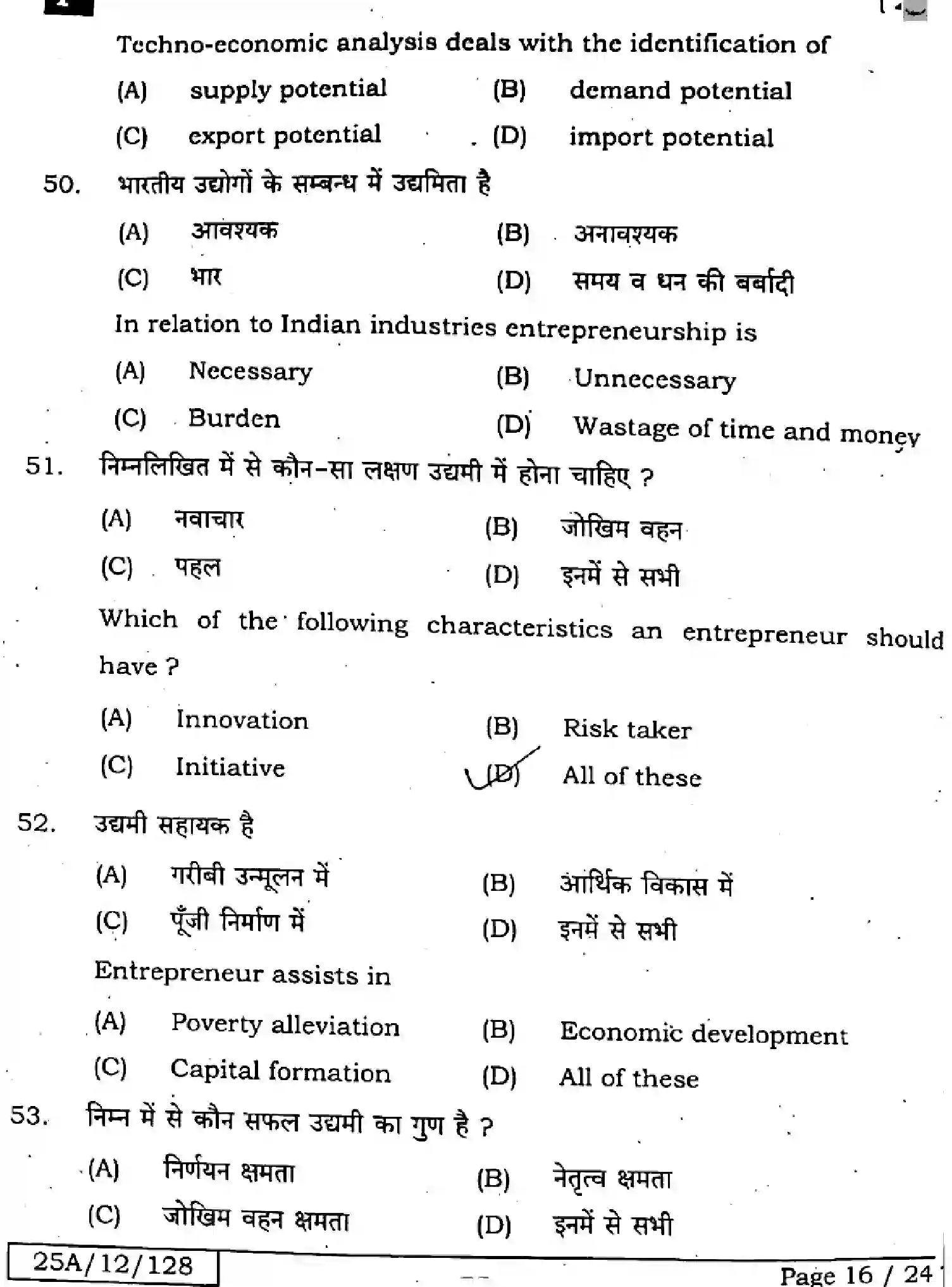 Bihar Board Class 12 2025 ENTREPRENEURSHIP-218-SET-F Question Bank - Page 15