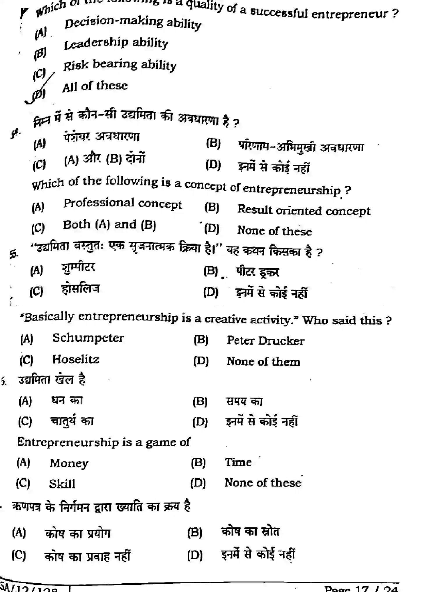 Bihar Board Class 12 2025 ENTREPRENEURSHIP-218-SET-F Question Bank - Page 16