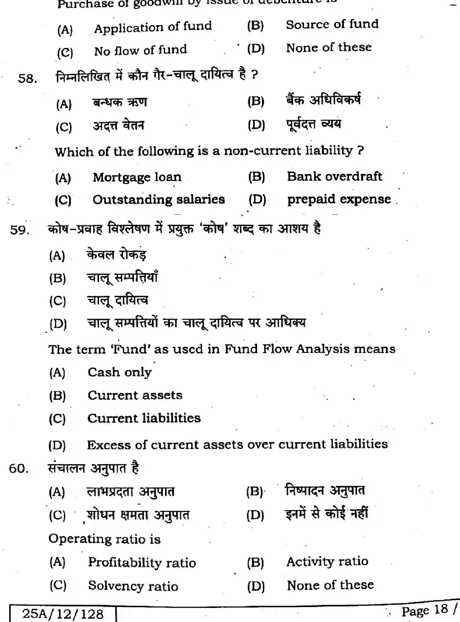 Bihar Board Class 12 2025 ENTREPRENEURSHIP-218-SET-F Question Bank - Page 17