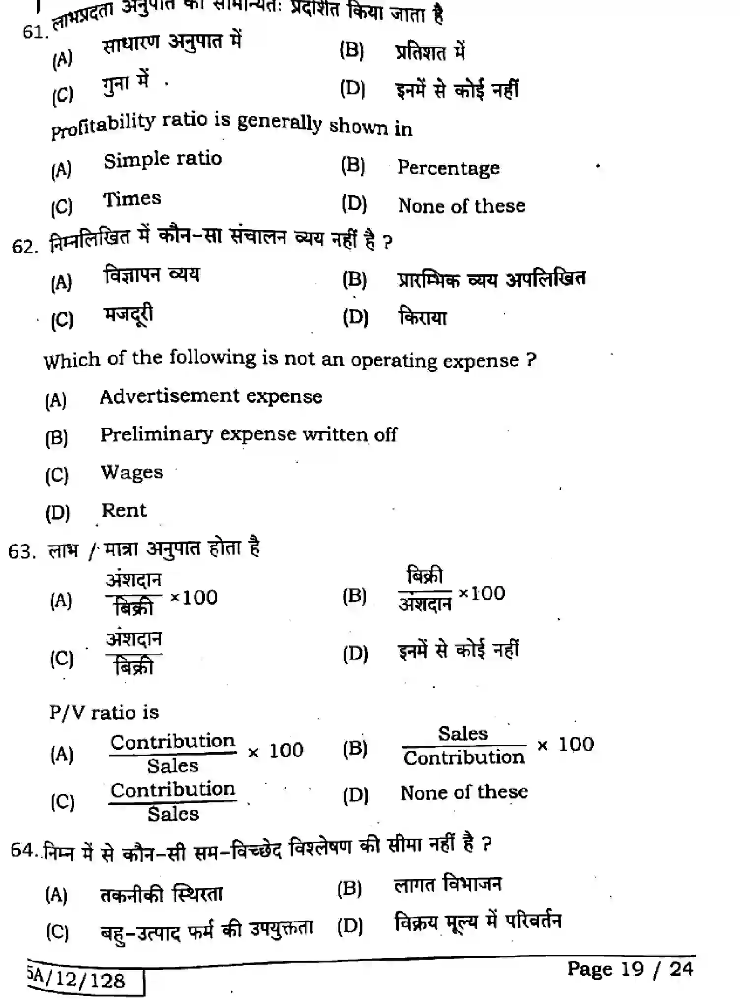 Bihar Board Class 12 2025 ENTREPRENEURSHIP-218-SET-F Question Bank - Page 18