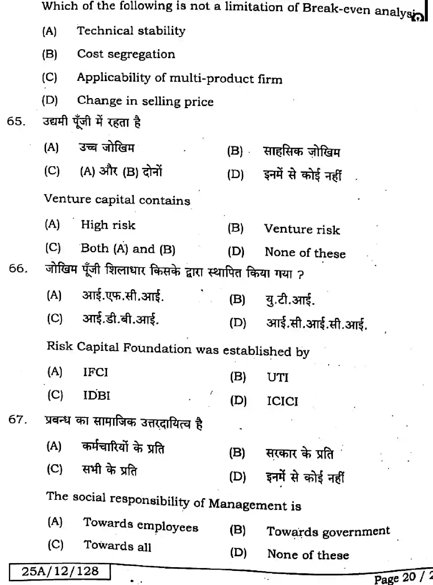Bihar Board Class 12 2025 ENTREPRENEURSHIP-218-SET-F Question Bank - Page 19