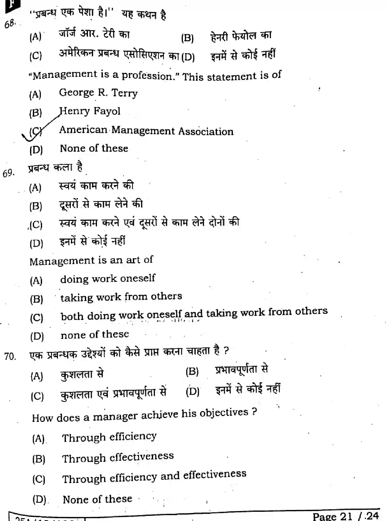 Bihar Board Class 12 2025 ENTREPRENEURSHIP-218-SET-F Question Bank - Page 20