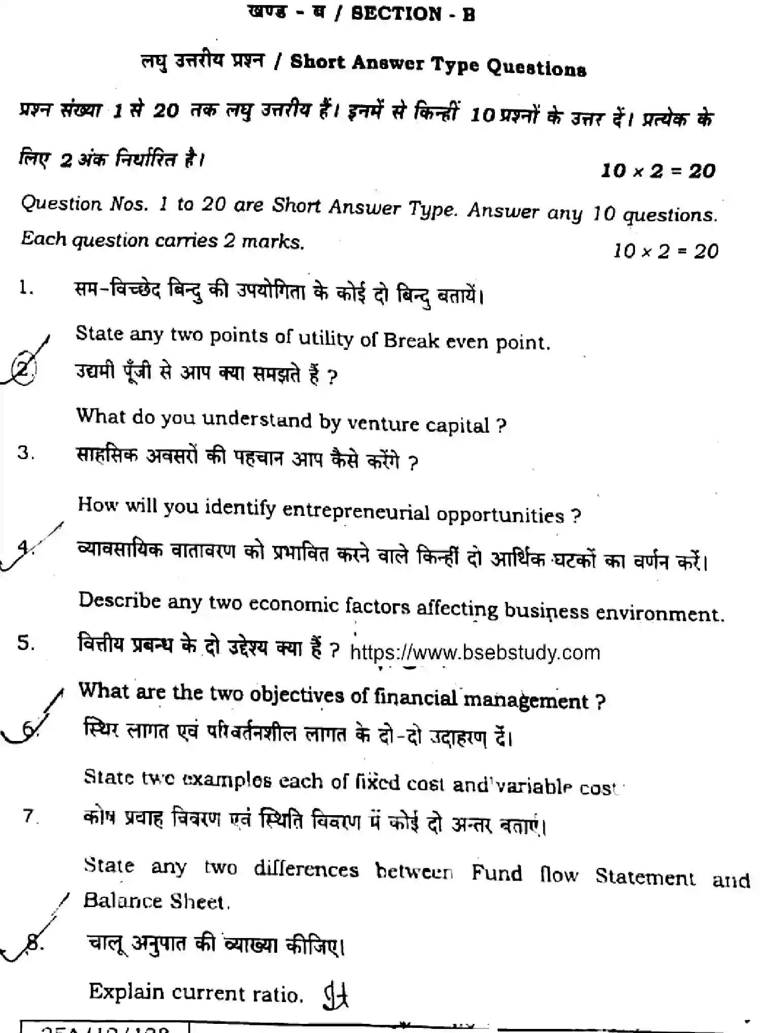 Bihar Board Class 12 2025 ENTREPRENEURSHIP-218-SET-F Question Bank - Page 21