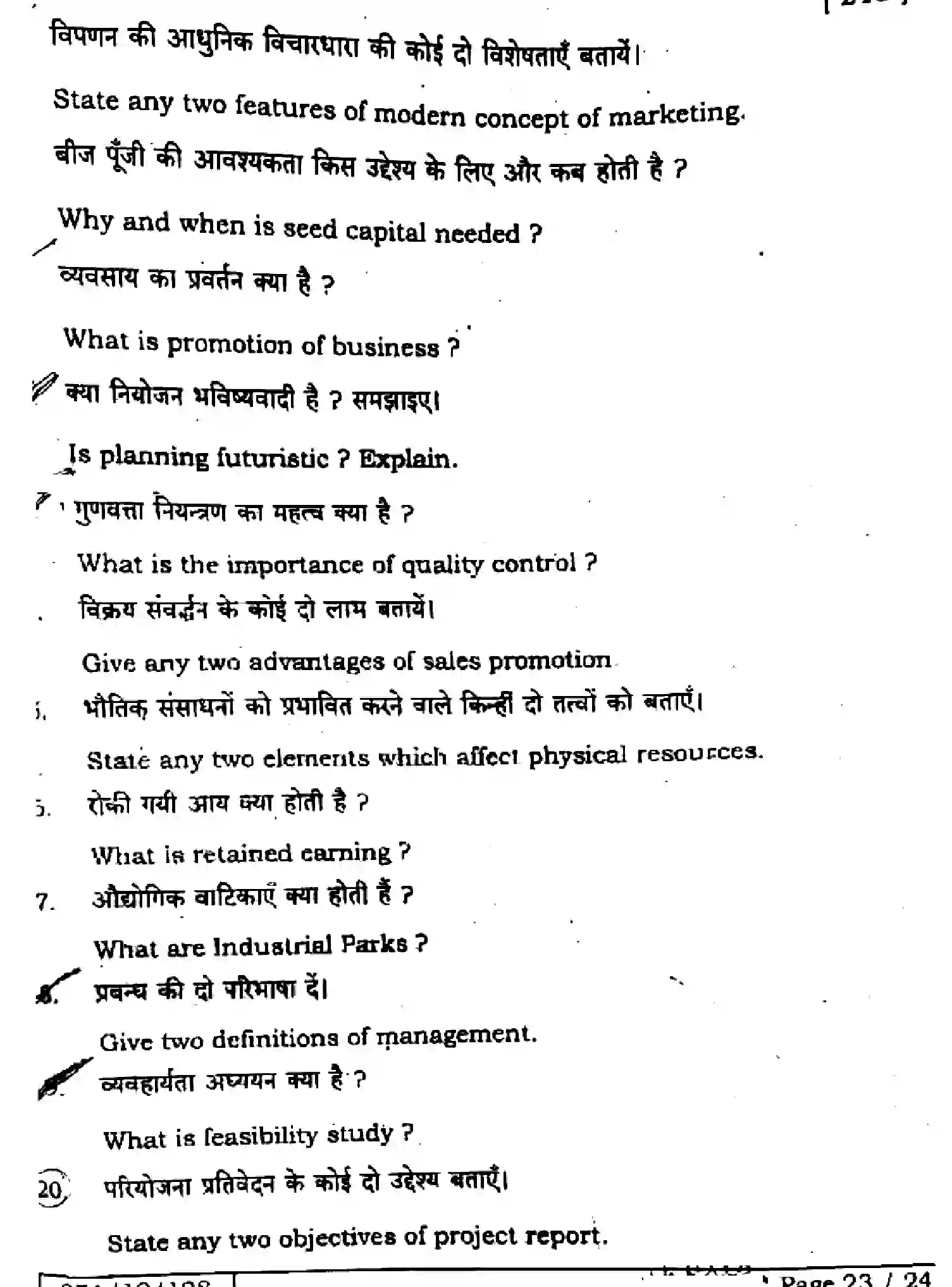Bihar Board Class 12 2025 ENTREPRENEURSHIP-218-SET-F Question Bank - Page 22