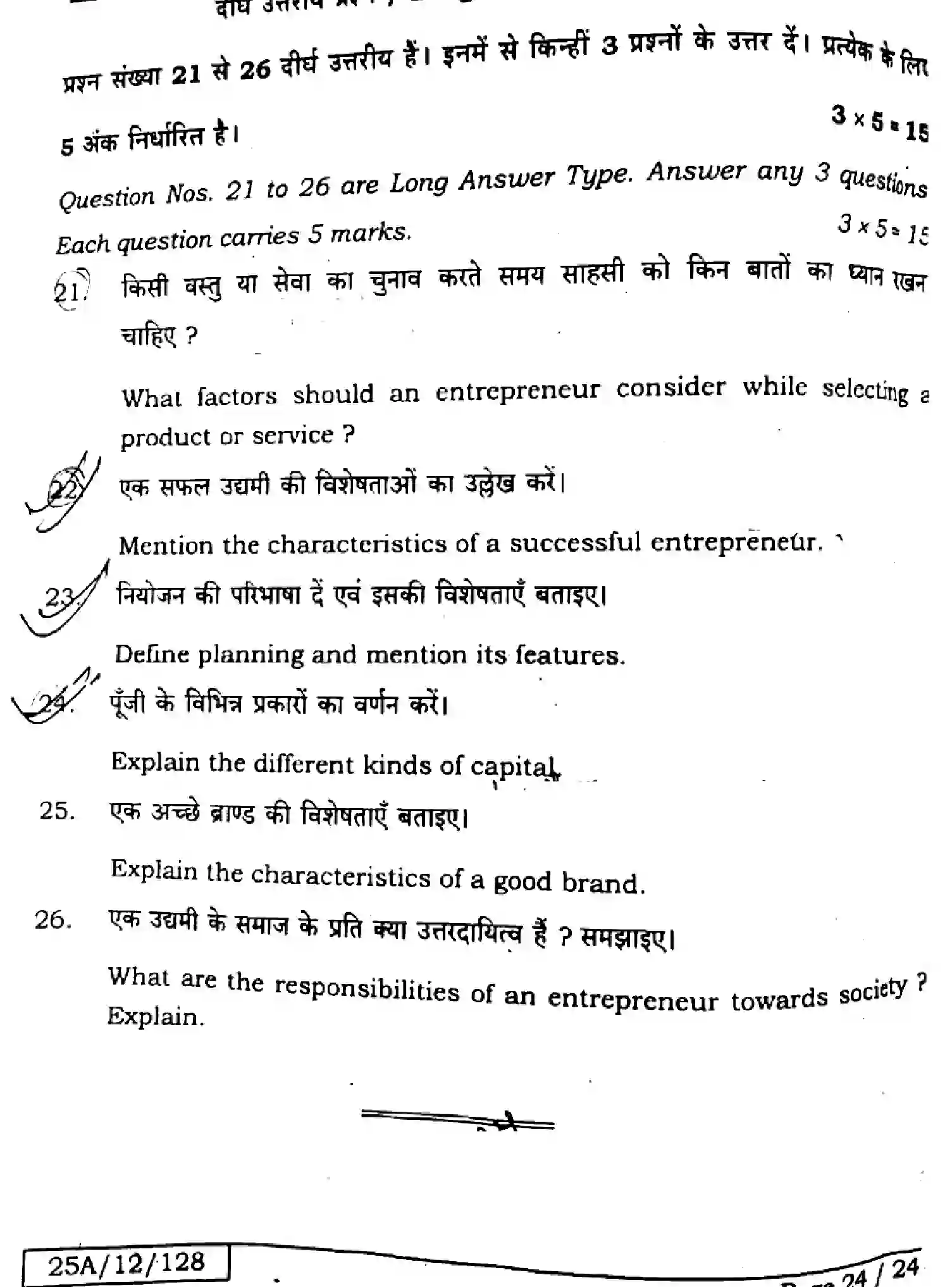 Bihar Board Class 12 2025 ENTREPRENEURSHIP-218-SET-F Question Bank - Page 23