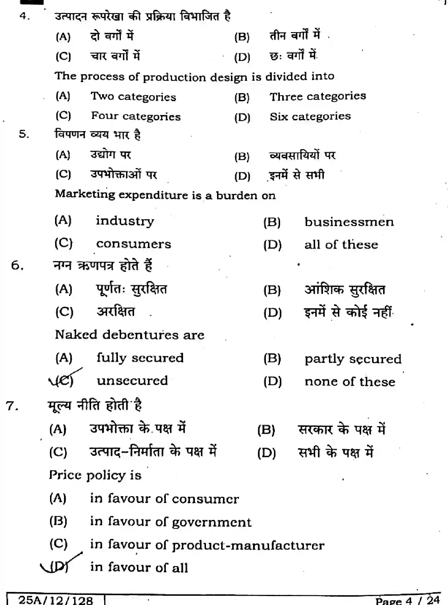 Bihar Board Class 12 2025 ENTREPRENEURSHIP-218-SET-F Question Bank - Page 3