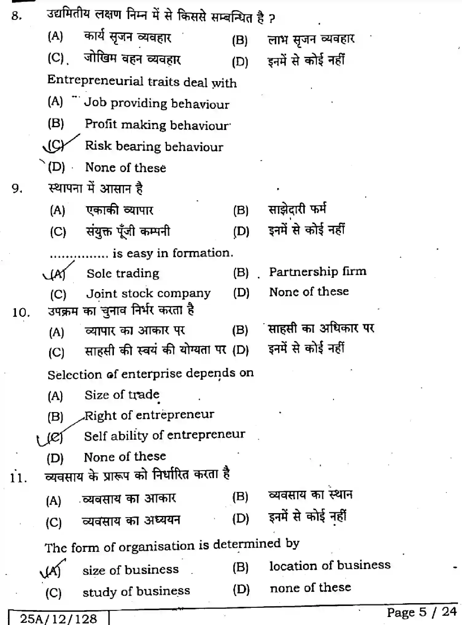 Bihar Board Class 12 2025 ENTREPRENEURSHIP-218-SET-F Question Bank - Page 4