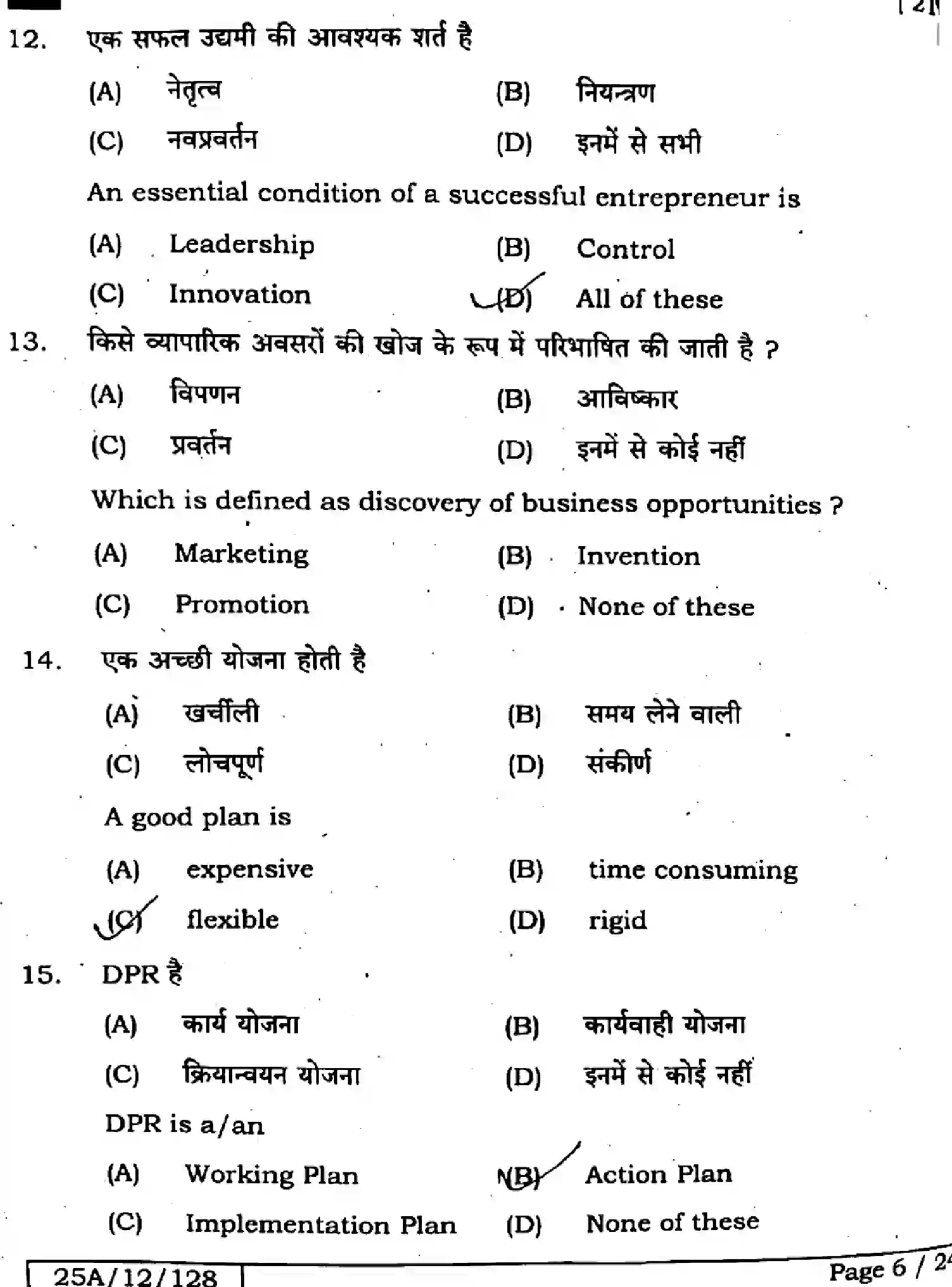 Bihar Board Class 12 2025 ENTREPRENEURSHIP-218-SET-F Question Bank - Page 5