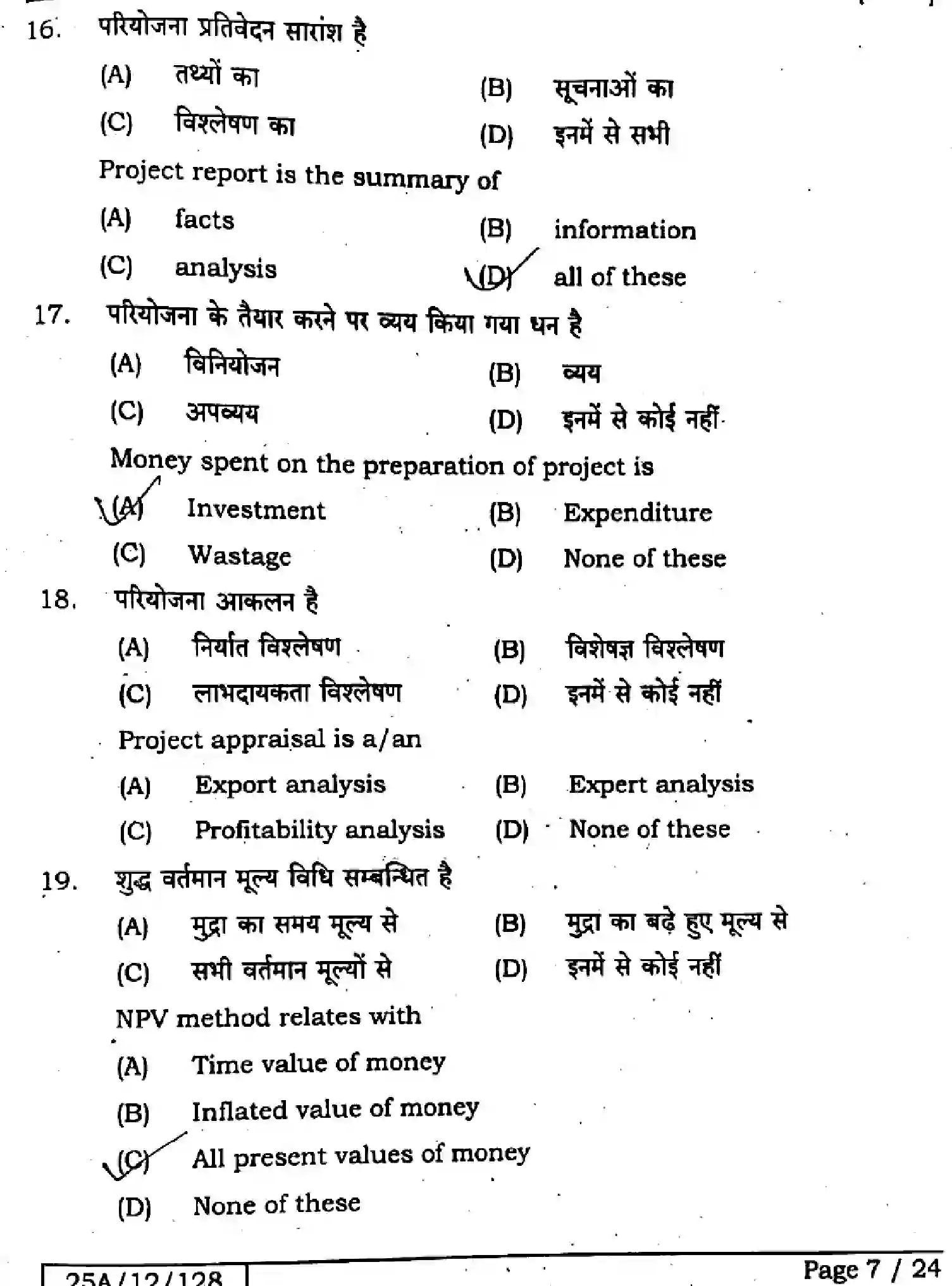 Bihar Board Class 12 2025 ENTREPRENEURSHIP-218-SET-F Question Bank - Page 6
