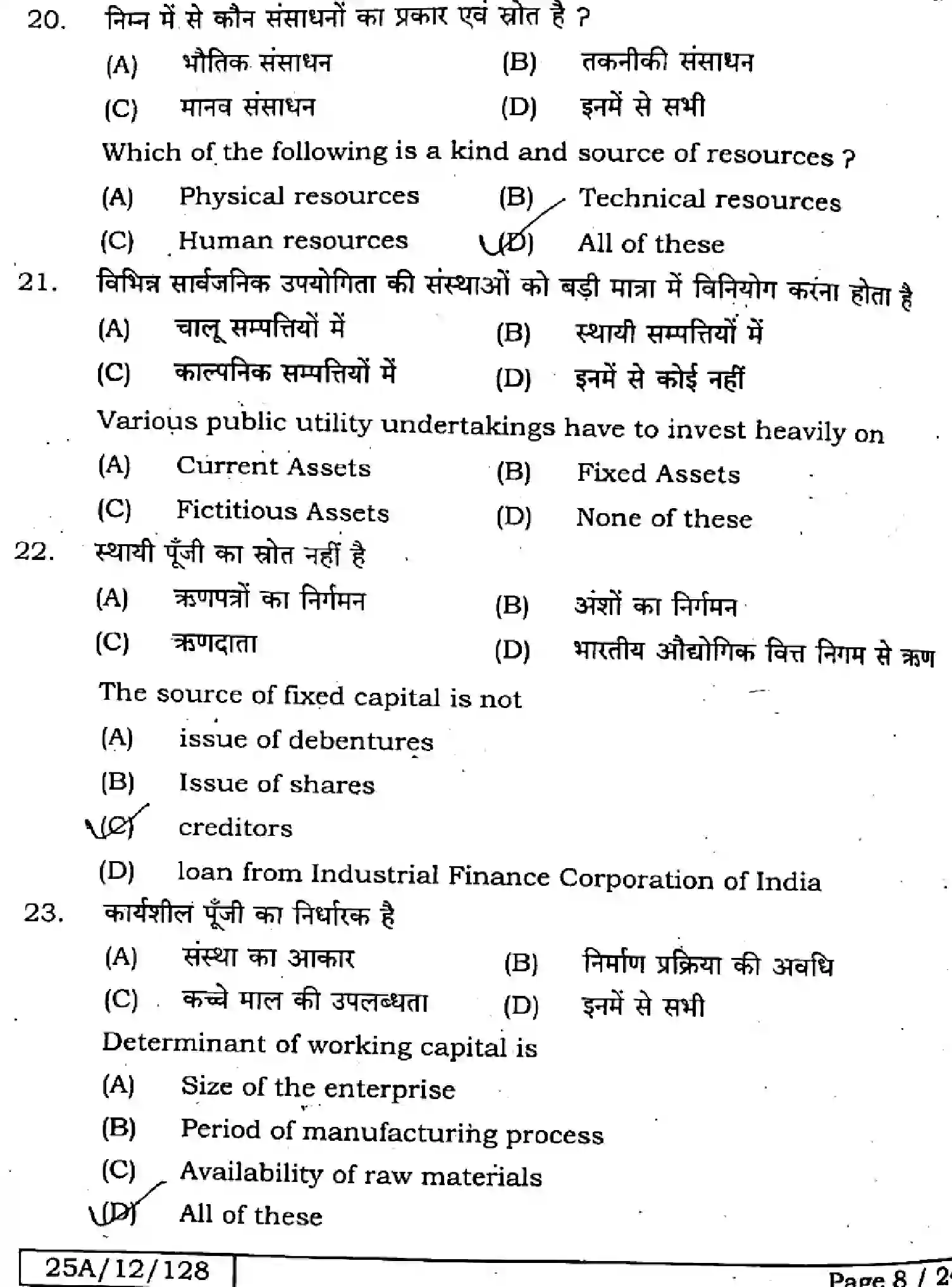 Bihar Board Class 12 2025 ENTREPRENEURSHIP-218-SET-F Question Bank - Page 7