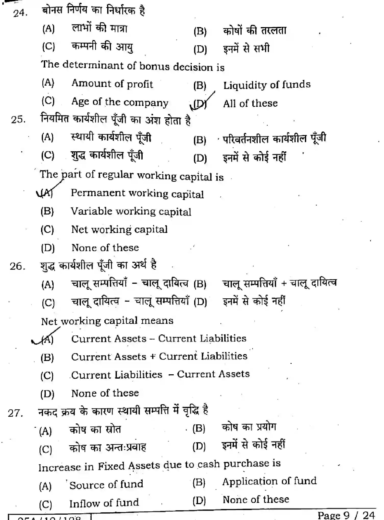 Bihar Board Class 12 2025 ENTREPRENEURSHIP-218-SET-F Question Bank - Page 8