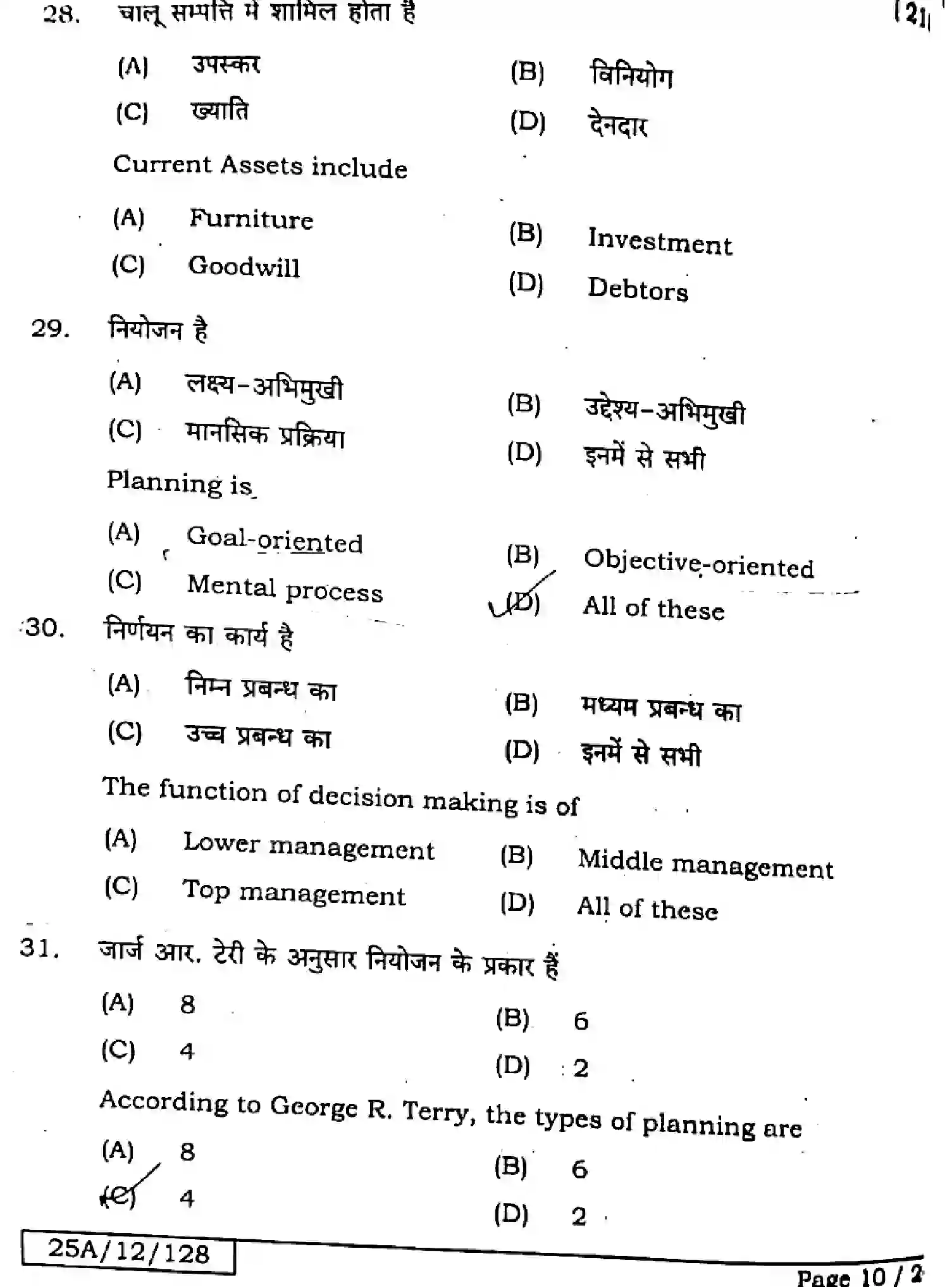 Bihar Board Class 12 2025 ENTREPRENEURSHIP-218-SET-F Question Bank - Page 9