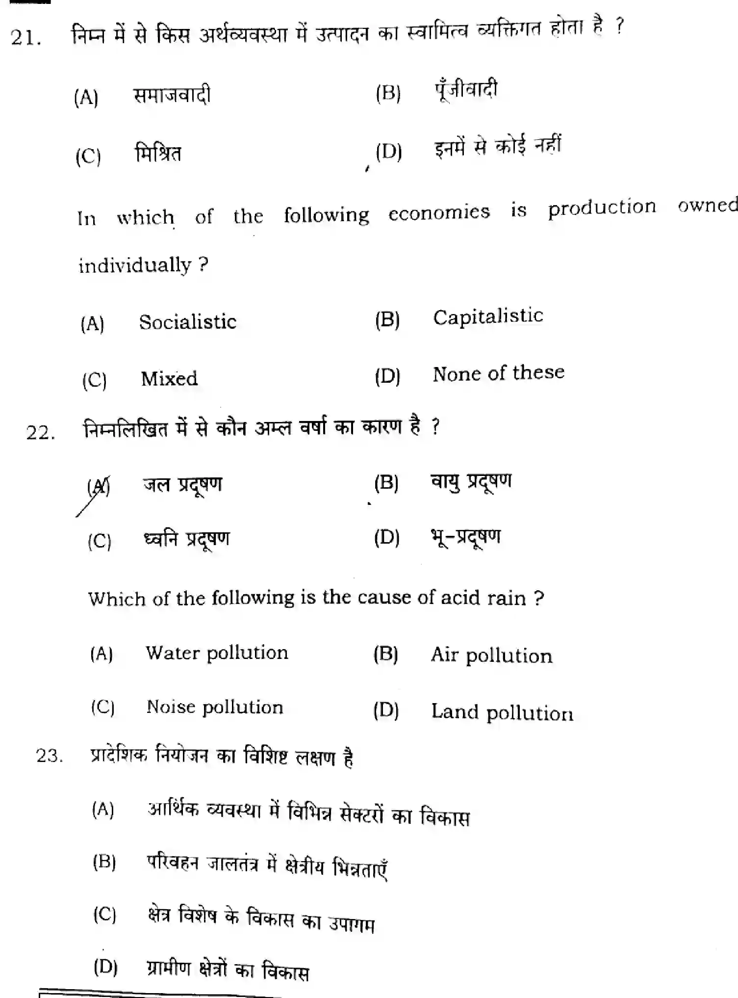 Bihar Board Class 12 2025 GEOGRAPHY-323-SET-G Question Bank - Page 10