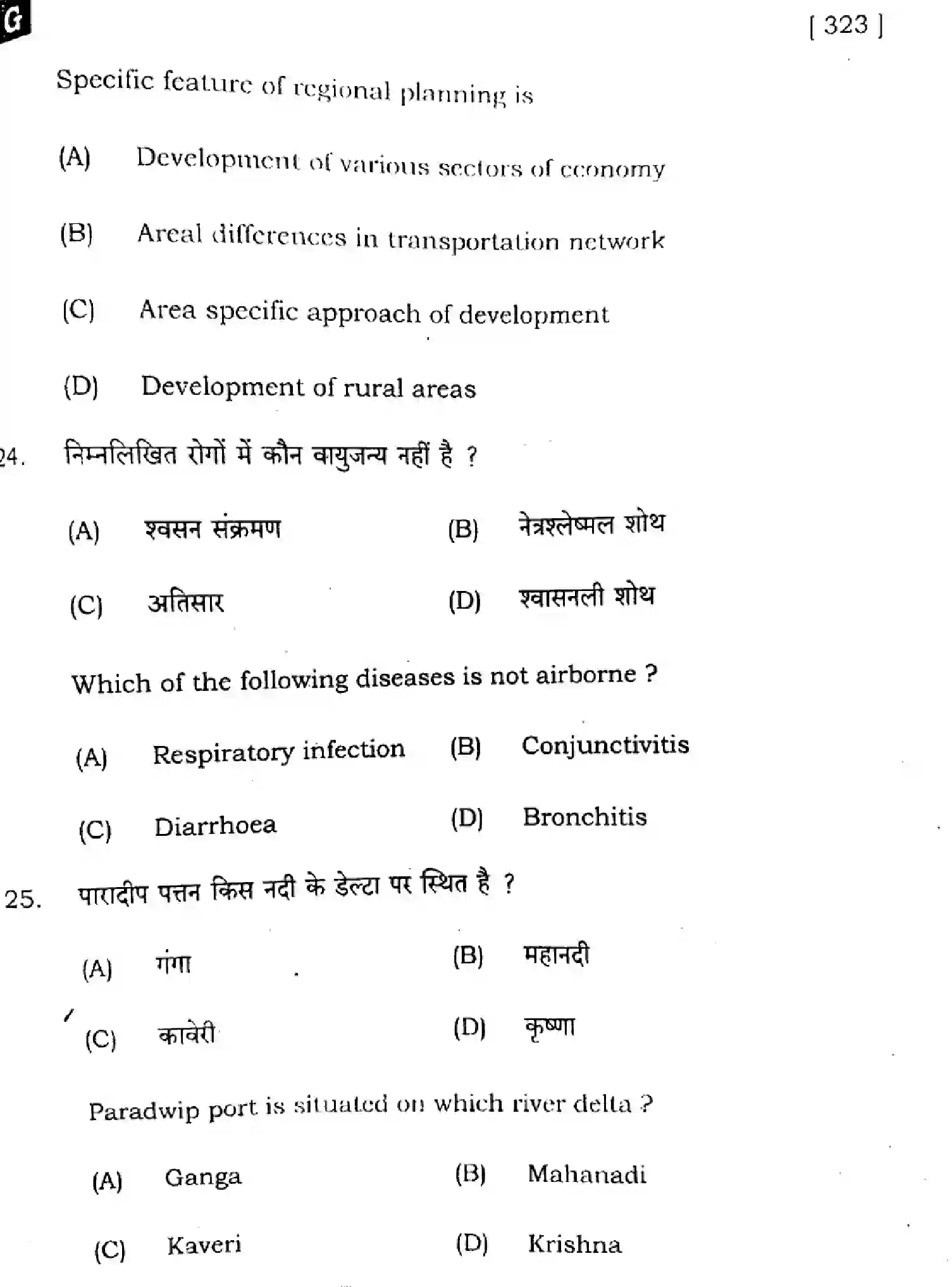 Bihar Board Class 12 2025 GEOGRAPHY-323-SET-G Question Bank - Page 11