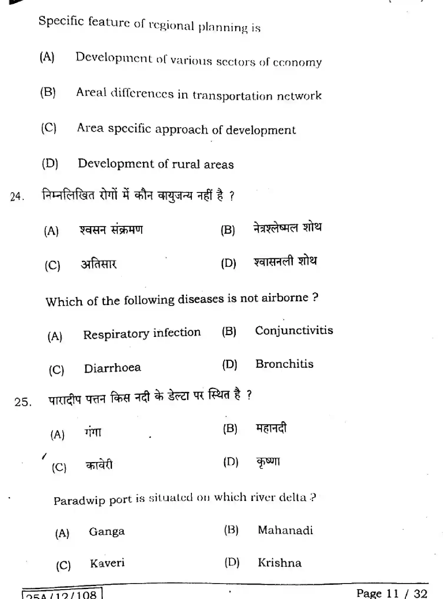 Bihar Board Class 12 2025 GEOGRAPHY-323-SET-G Question Bank - Page 12