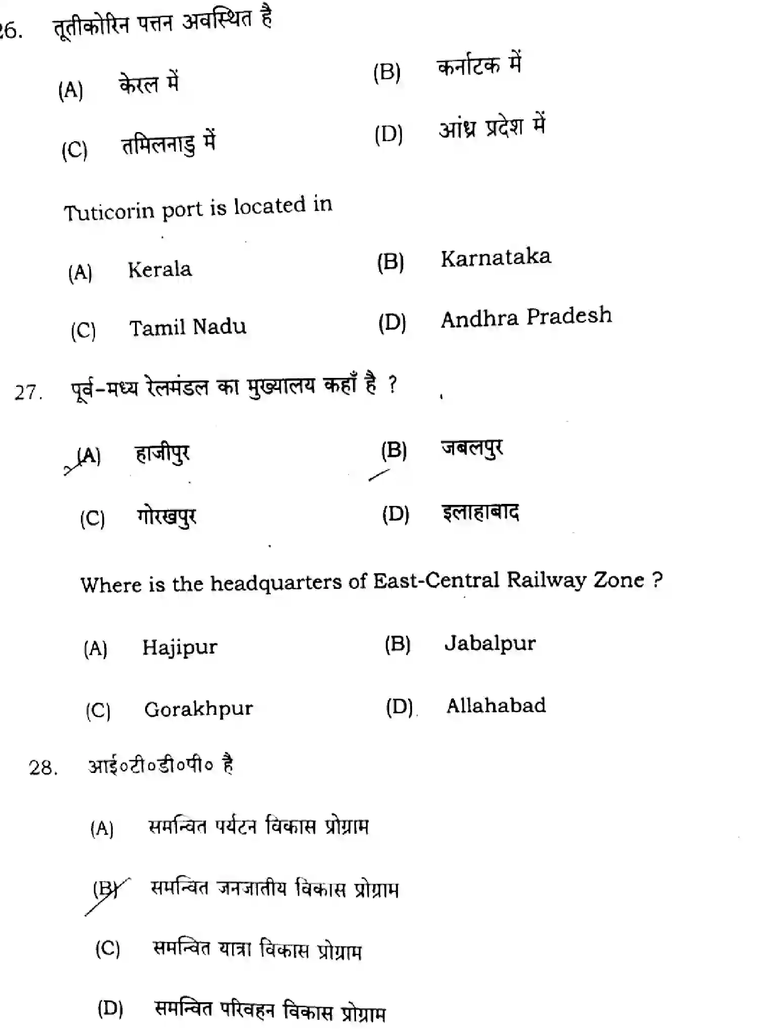 Bihar Board Class 12 2025 GEOGRAPHY-323-SET-G Question Bank - Page 13