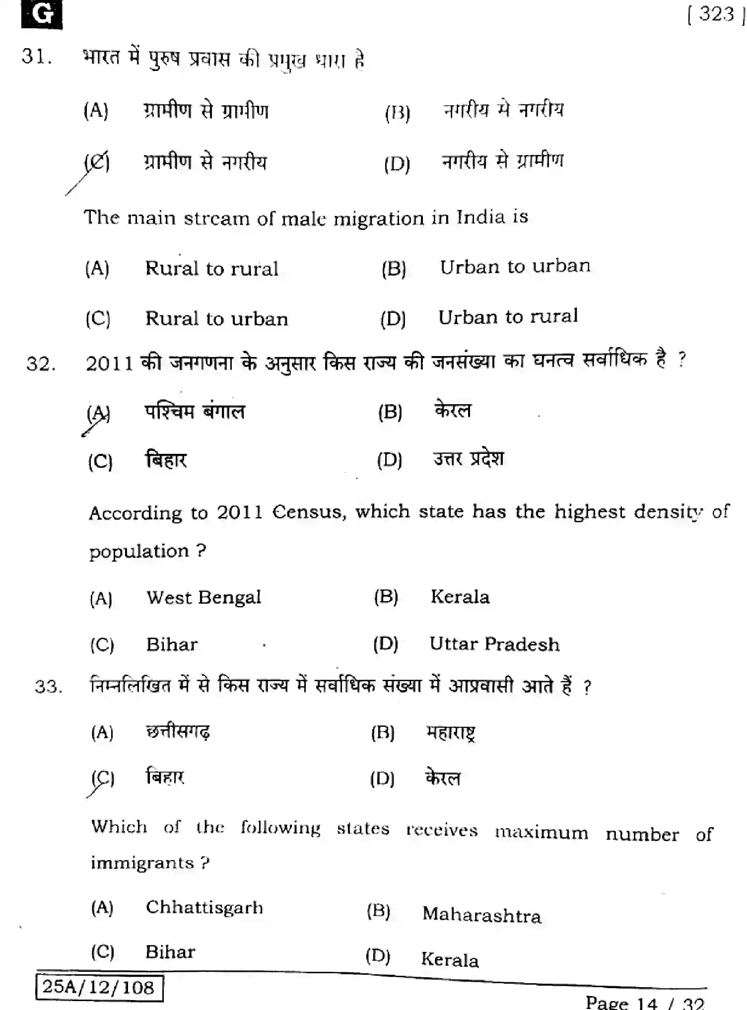 Bihar Board Class 12 2025 GEOGRAPHY-323-SET-G Question Bank - Page 15