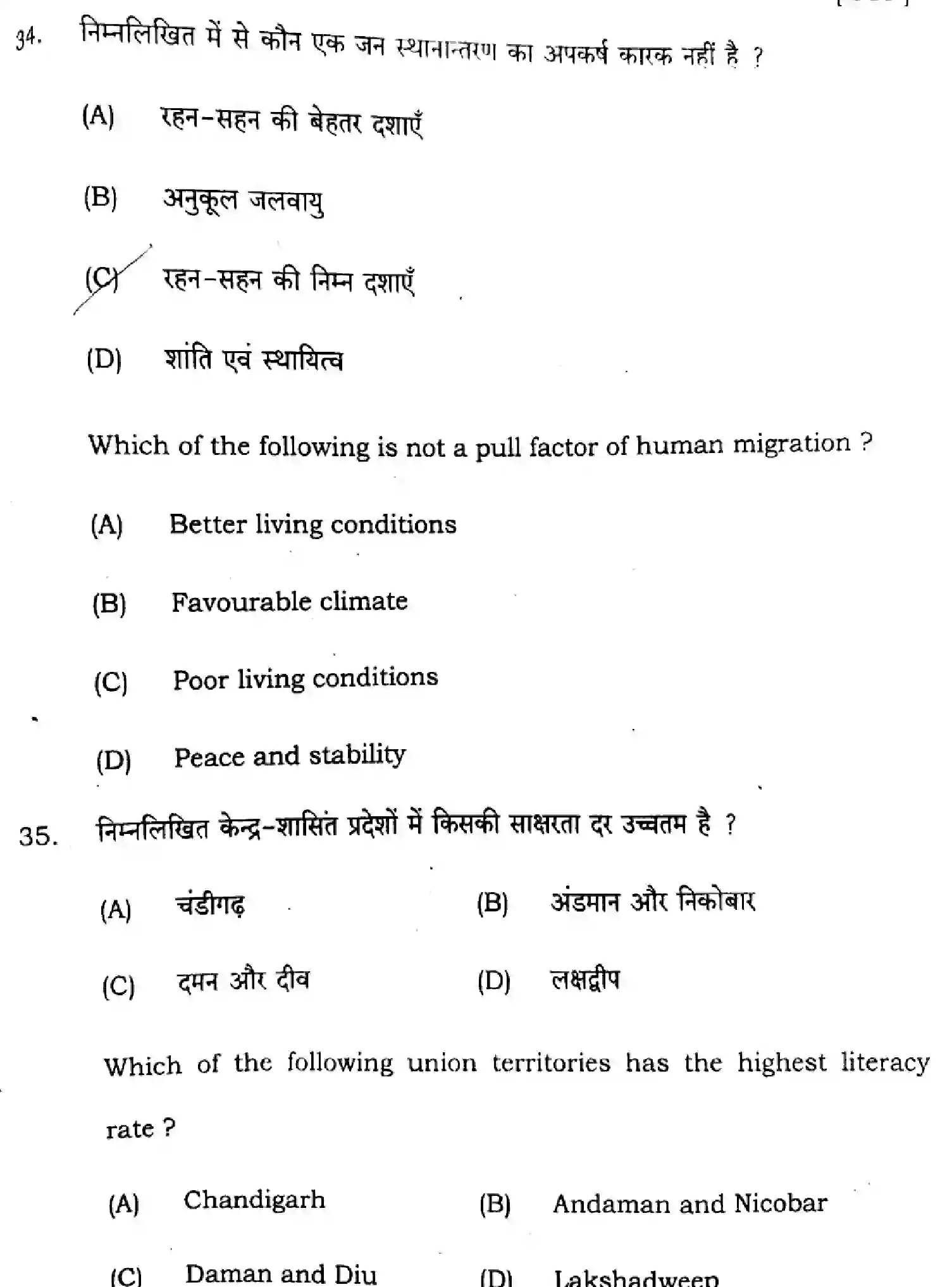 Bihar Board Class 12 2025 GEOGRAPHY-323-SET-G Question Bank - Page 16