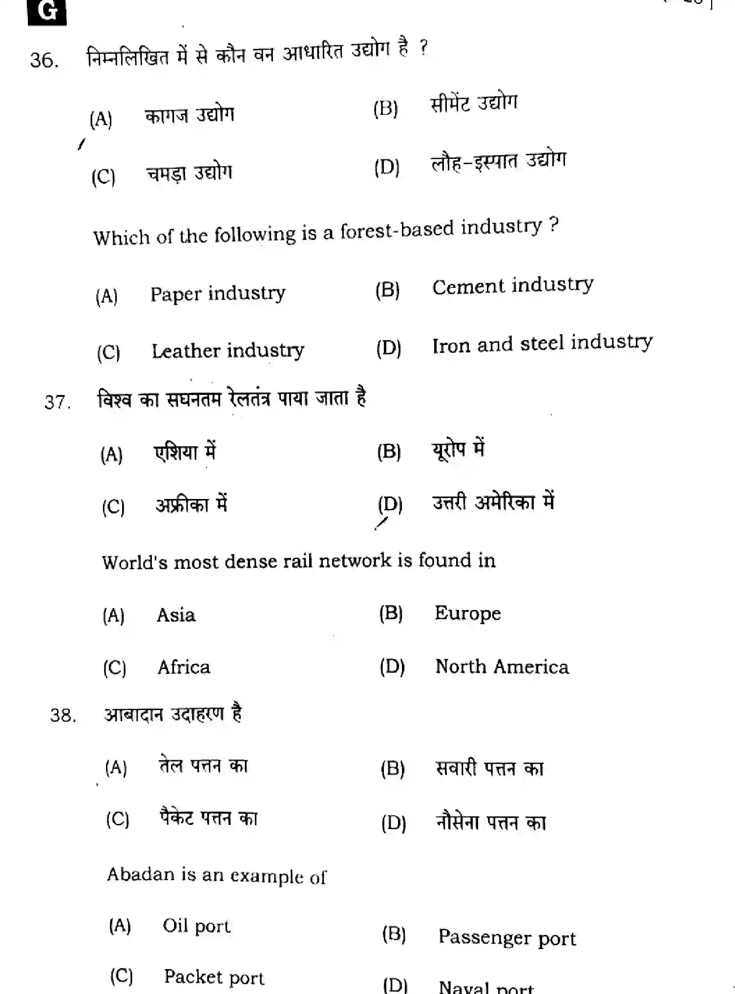 Bihar Board Class 12 2025 GEOGRAPHY-323-SET-G Question Bank - Page 17