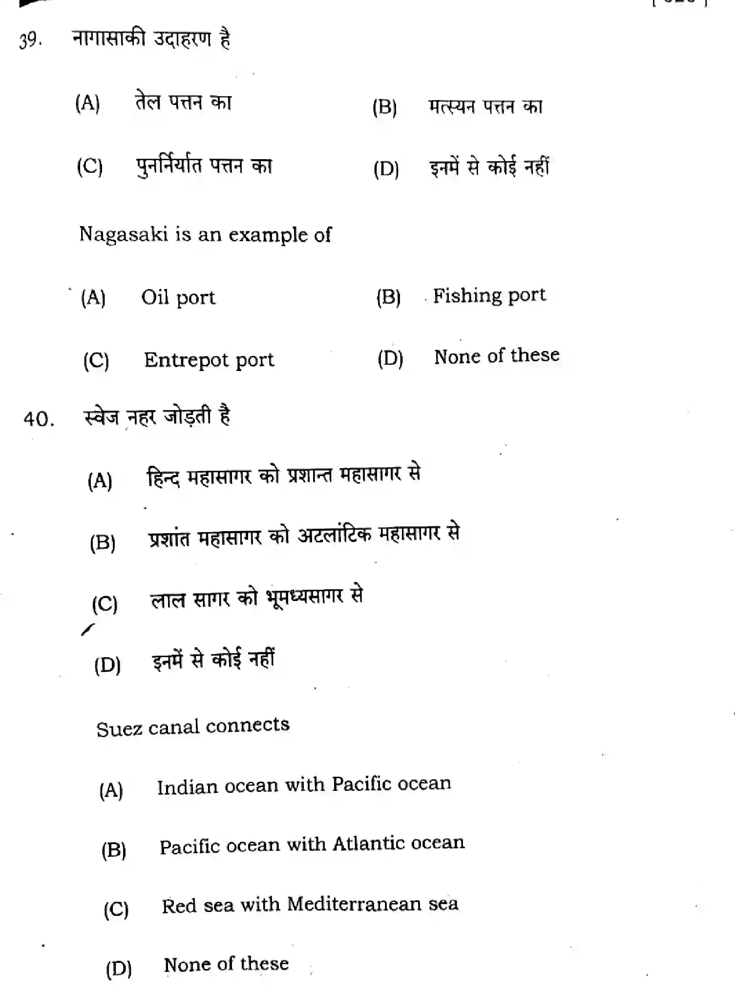 Bihar Board Class 12 2025 GEOGRAPHY-323-SET-G Question Bank - Page 18